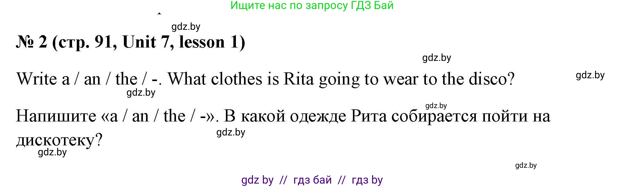 Английский язык (english), 4 класс практикум по грамматике (grammar), автор: Севрюкова Татьяна Юрьевна, издательство Аверсэв, Минск, 2023, страница 91, номер 2, Решение