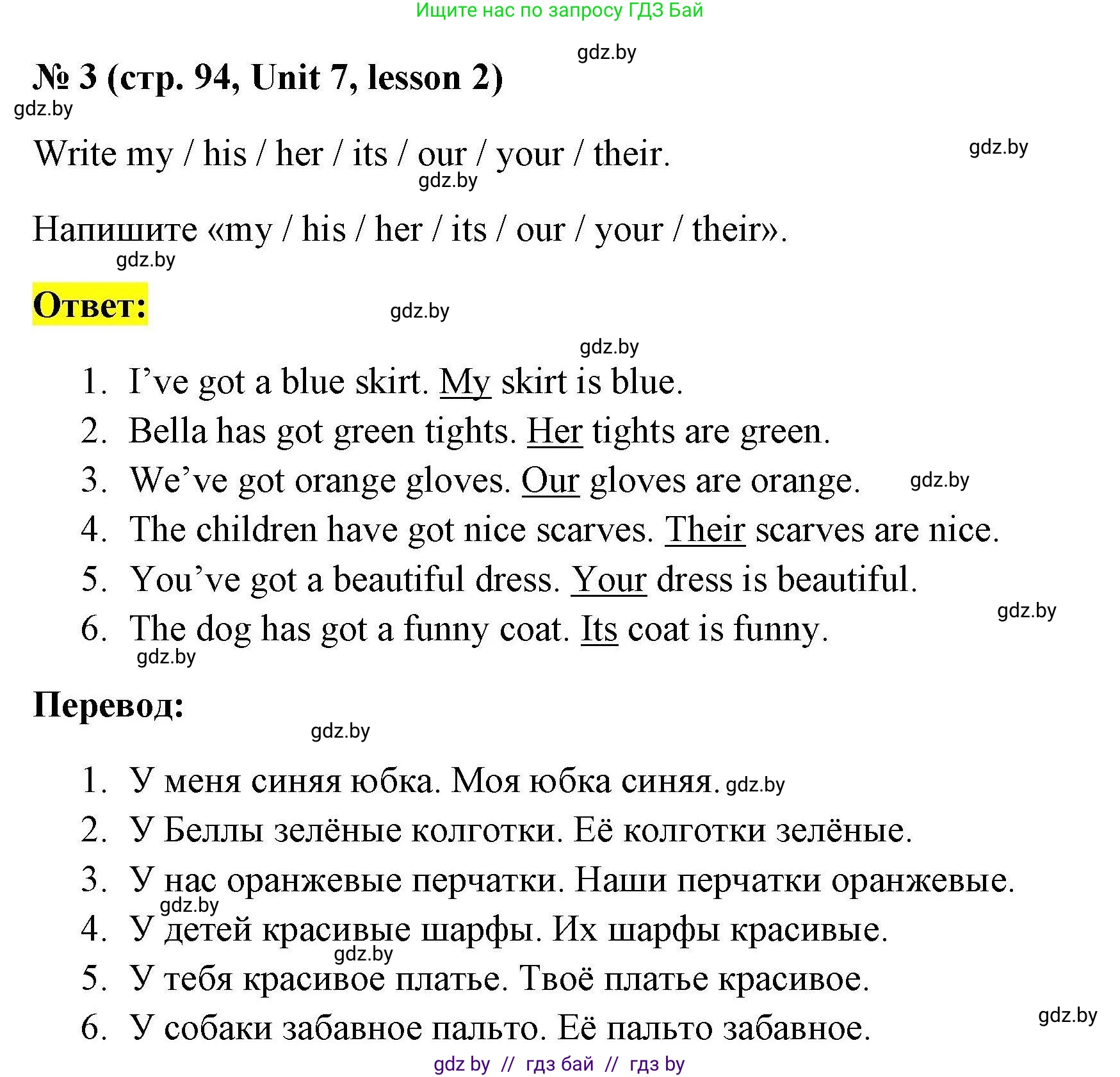 Английский язык (english), 4 класс практикум по грамматике (grammar), автор: Севрюкова Татьяна Юрьевна, издательство Аверсэв, Минск, 2023, страница 94, номер 3, Решение