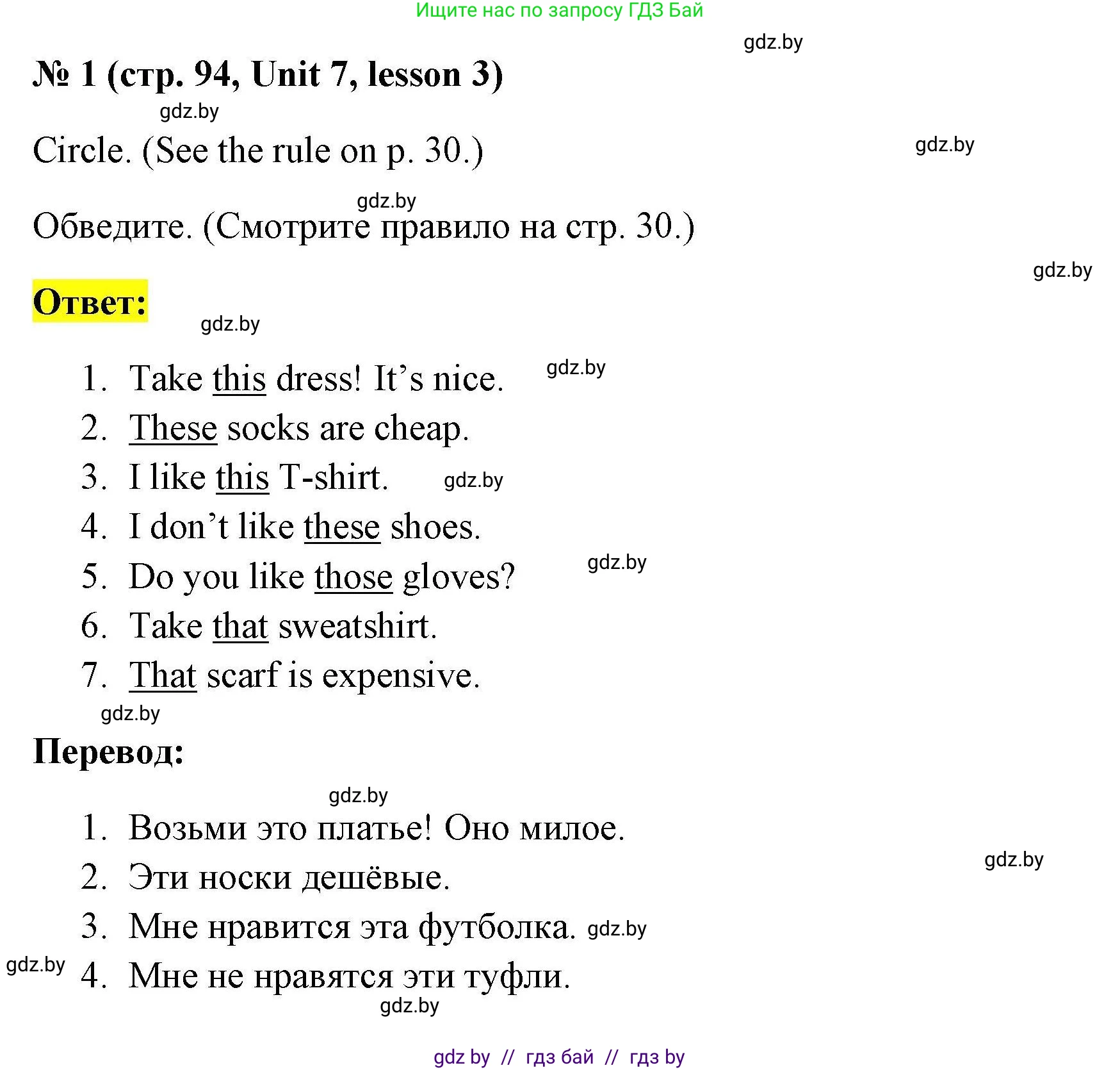 Английский язык (english), 4 класс практикум по грамматике (grammar), автор: Севрюкова Татьяна Юрьевна, издательство Аверсэв, Минск, 2023, страница 94, номер 1, Решение