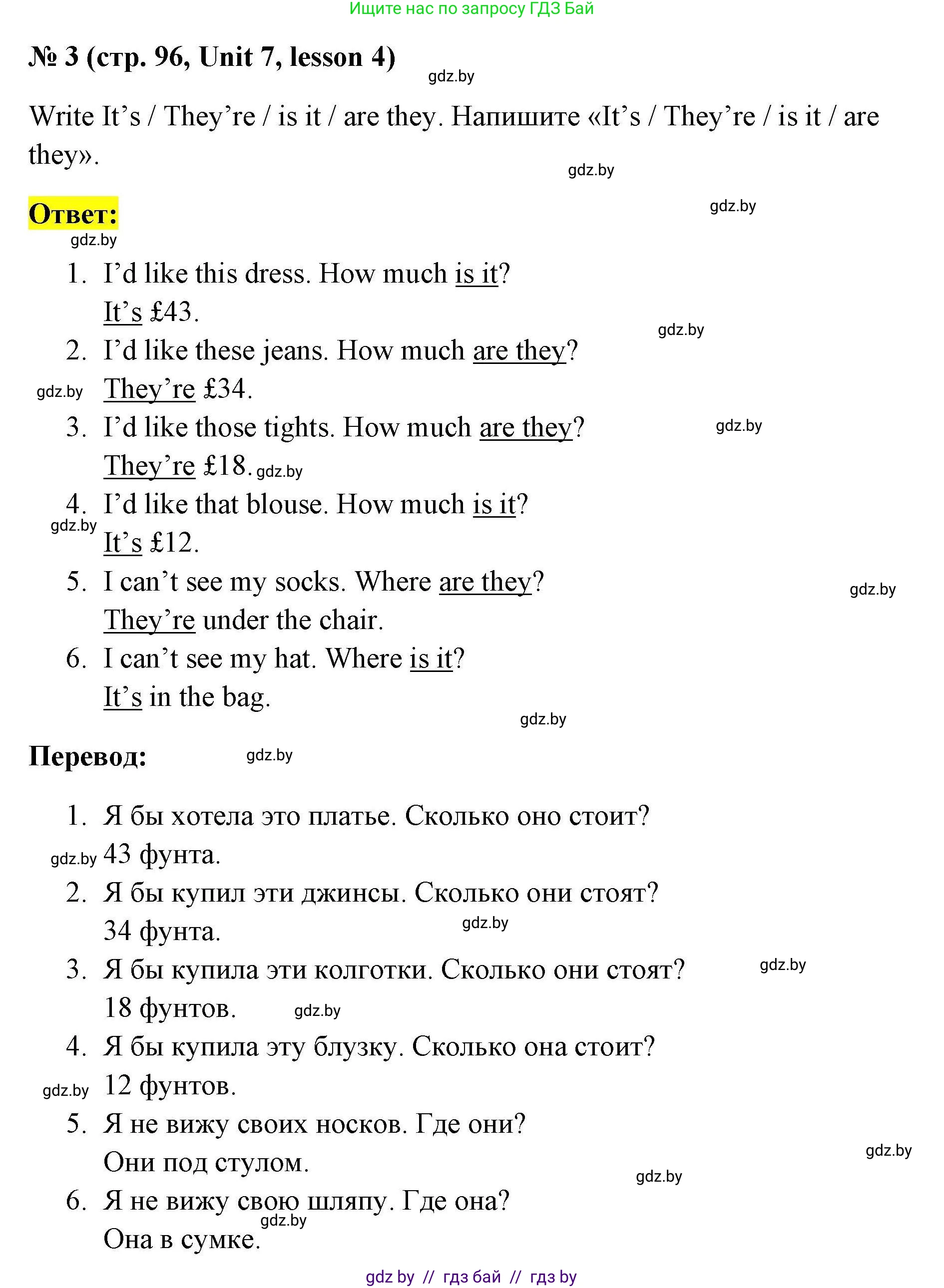 Английский язык (english), 4 класс практикум по грамматике (grammar), автор: Севрюкова Татьяна Юрьевна, издательство Аверсэв, Минск, 2023, страница 96, номер 3, Решение