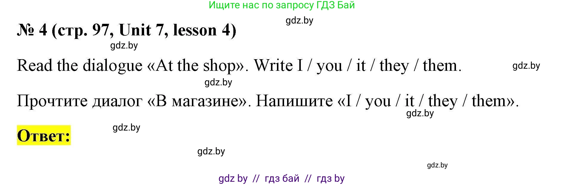 Английский язык (english), 4 класс практикум по грамматике (grammar), автор: Севрюкова Татьяна Юрьевна, издательство Аверсэв, Минск, 2023, страница 97, номер 4, Решение