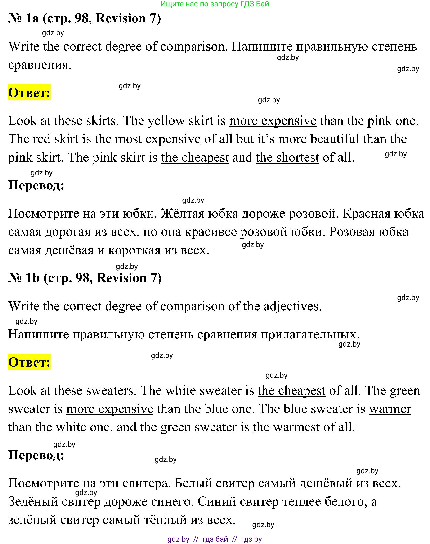 Английский язык (english), 4 класс практикум по грамматике (grammar), автор: Севрюкова Татьяна Юрьевна, издательство Аверсэв, Минск, 2023, страница 98, номер 1, Решение