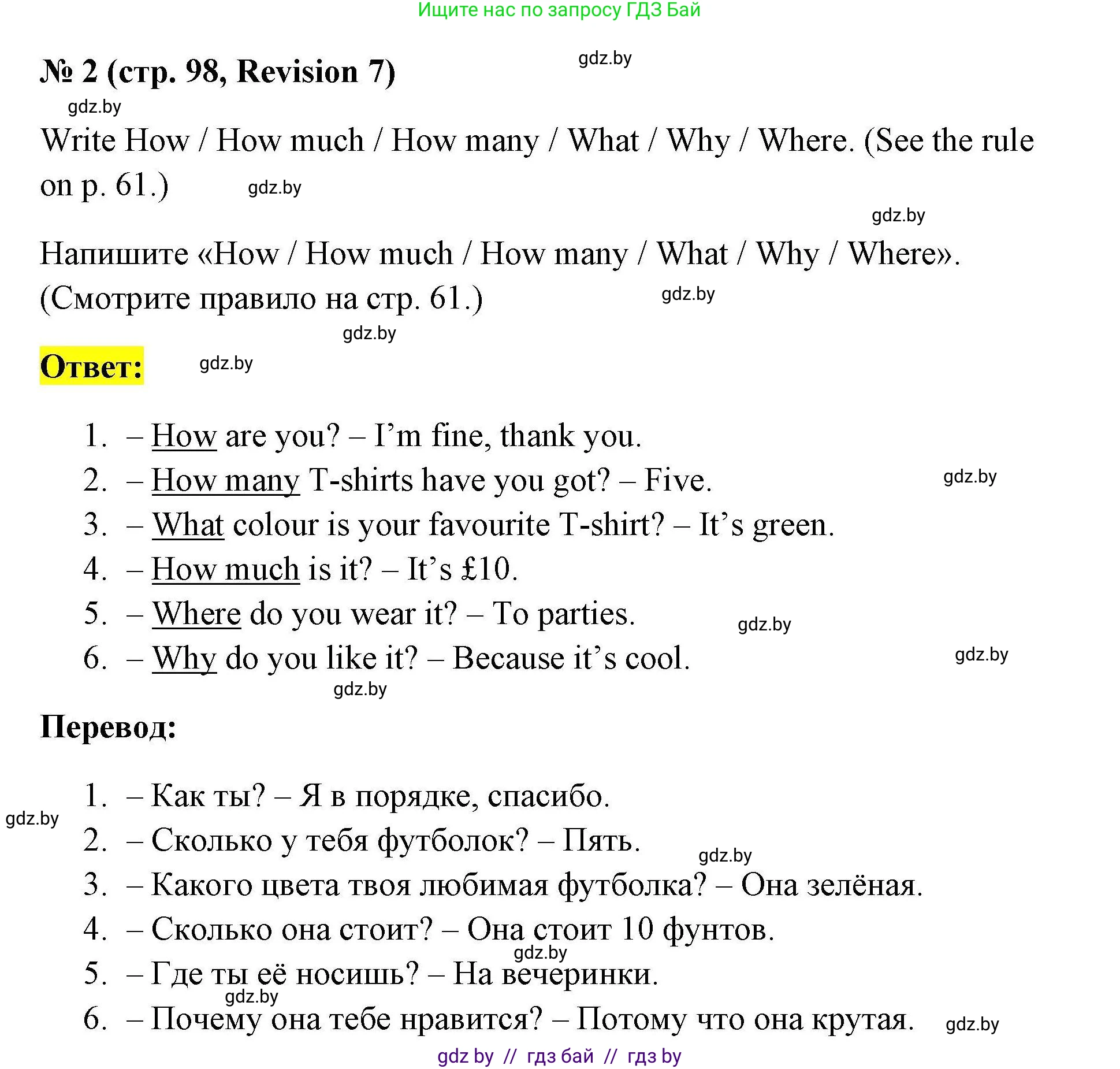 Английский язык (english), 4 класс практикум по грамматике (grammar), автор: Севрюкова Татьяна Юрьевна, издательство Аверсэв, Минск, 2023, страница 98, номер 2, Решение