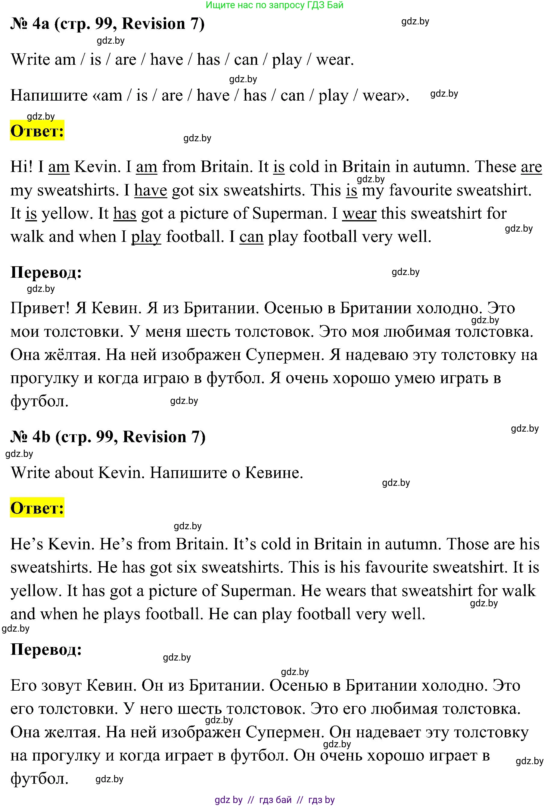 Английский язык (english), 4 класс практикум по грамматике (grammar), автор: Севрюкова Татьяна Юрьевна, издательство Аверсэв, Минск, 2023, страница 99, номер 4, Решение