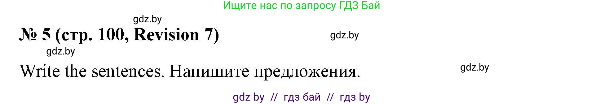 Английский язык (english), 4 класс практикум по грамматике (grammar), автор: Севрюкова Татьяна Юрьевна, издательство Аверсэв, Минск, 2023, страница 100, номер 5, Решение