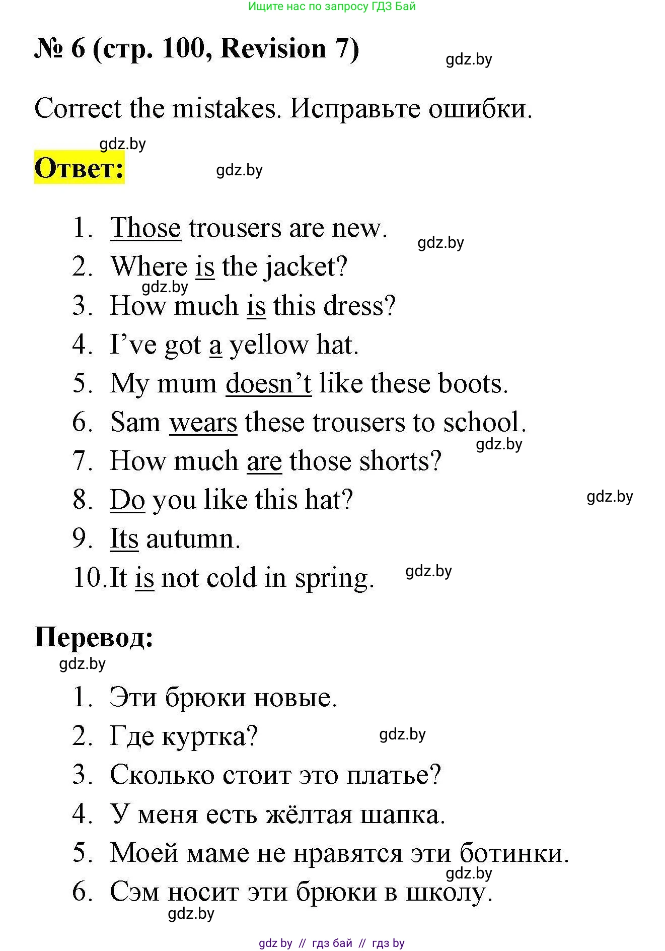 Английский язык (english), 4 класс практикум по грамматике (grammar), автор: Севрюкова Татьяна Юрьевна, издательство Аверсэв, Минск, 2023, страница 100, номер 6, Решение