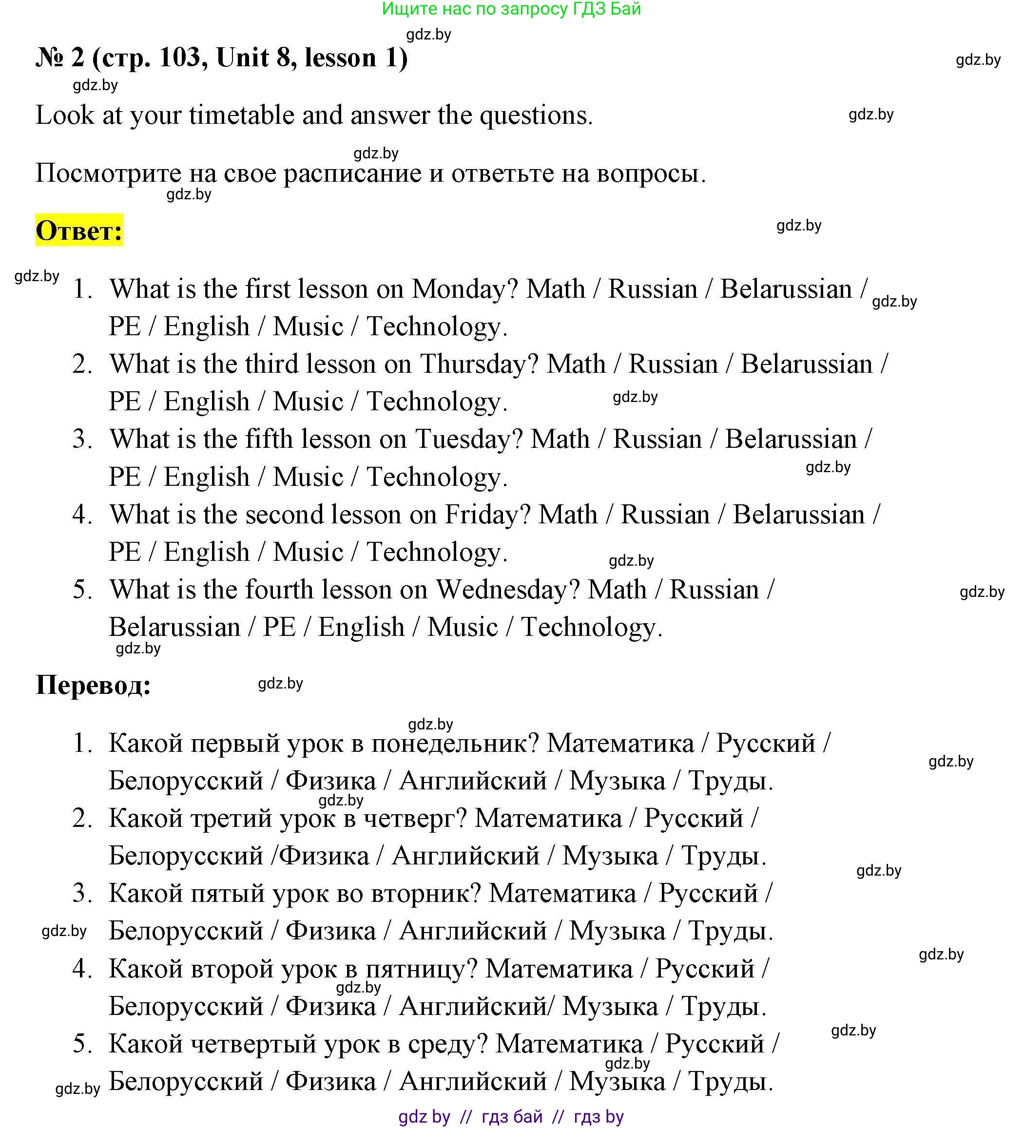 Английский язык (english), 4 класс практикум по грамматике (grammar), автор: Севрюкова Татьяна Юрьевна, издательство Аверсэв, Минск, 2023, страница 103, номер 2, Решение