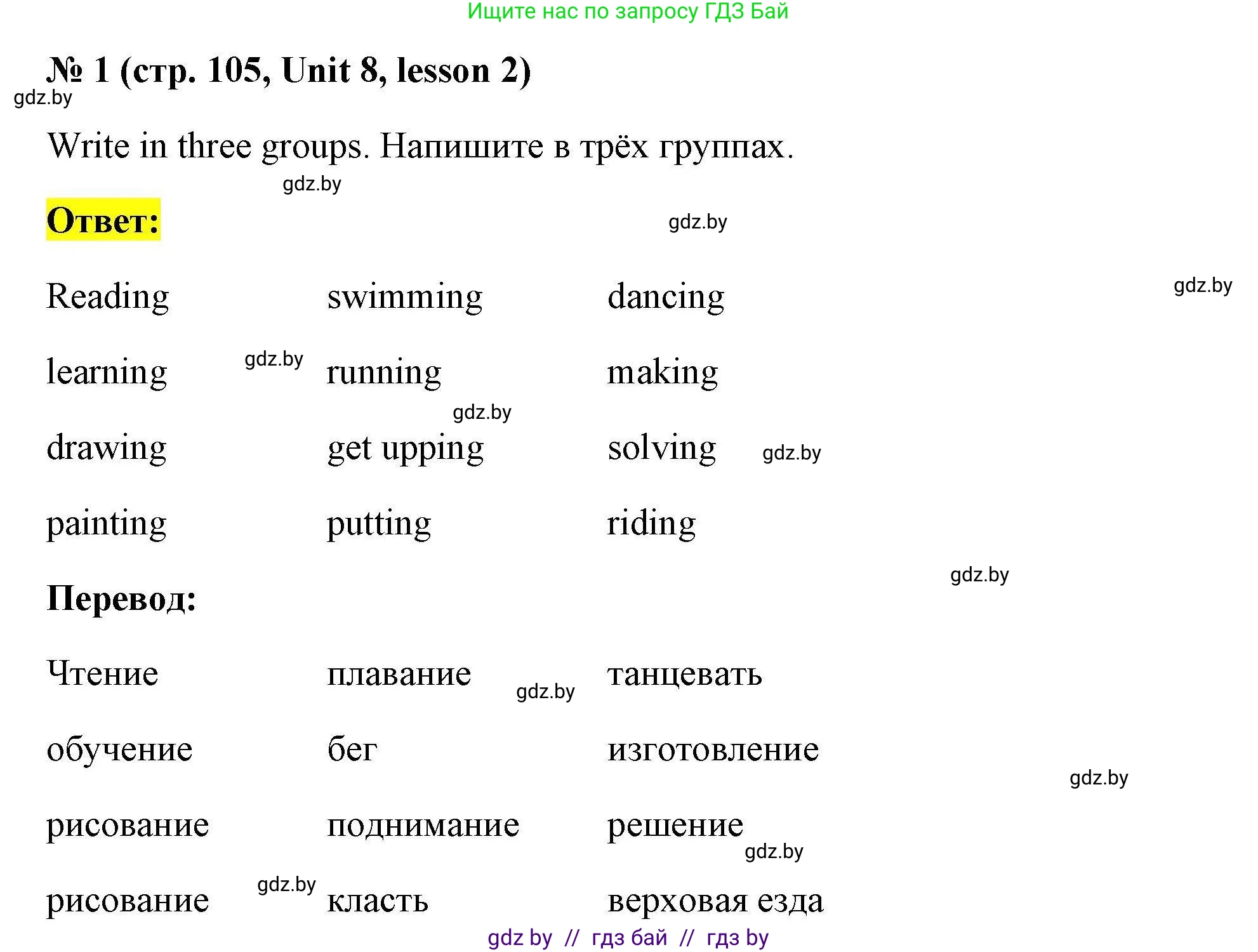 Английский язык (english), 4 класс практикум по грамматике (grammar), автор: Севрюкова Татьяна Юрьевна, издательство Аверсэв, Минск, 2023, страница 105, номер 1, Решение