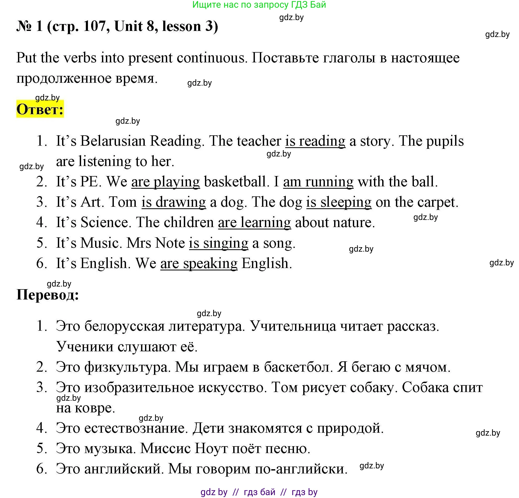 Английский язык (english), 4 класс практикум по грамматике (grammar), автор: Севрюкова Татьяна Юрьевна, издательство Аверсэв, Минск, 2023, страница 107, номер 1, Решение