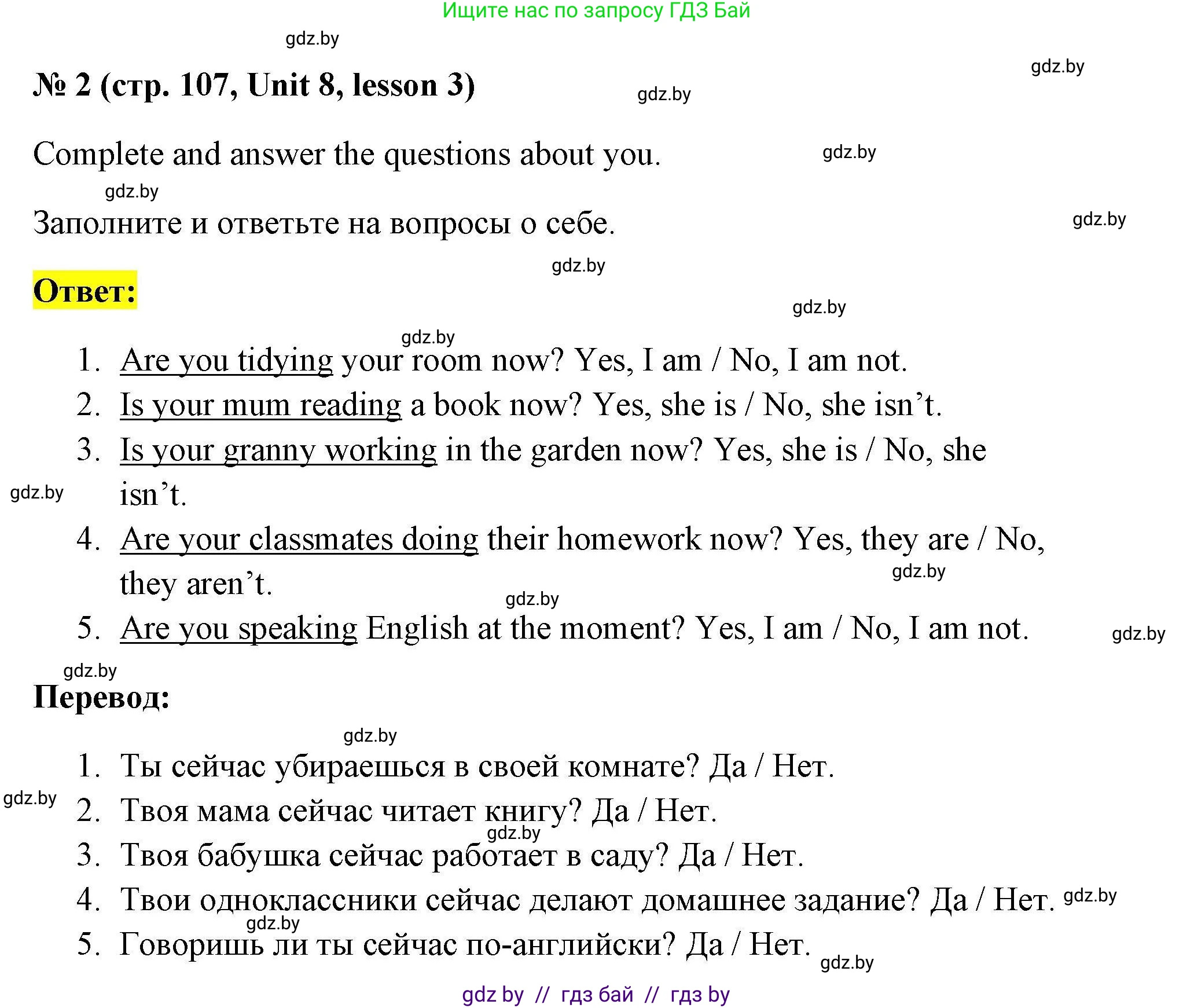 Английский язык (english), 4 класс практикум по грамматике (grammar), автор: Севрюкова Татьяна Юрьевна, издательство Аверсэв, Минск, 2023, страница 107, номер 2, Решение