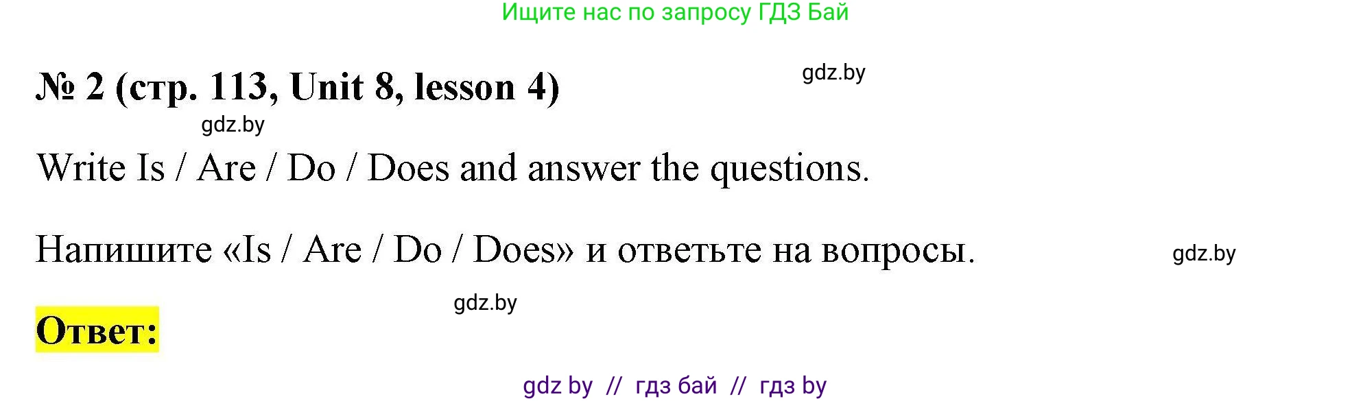 Английский язык (english), 4 класс практикум по грамматике (grammar), автор: Севрюкова Татьяна Юрьевна, издательство Аверсэв, Минск, 2023, страница 113, номер 2, Решение