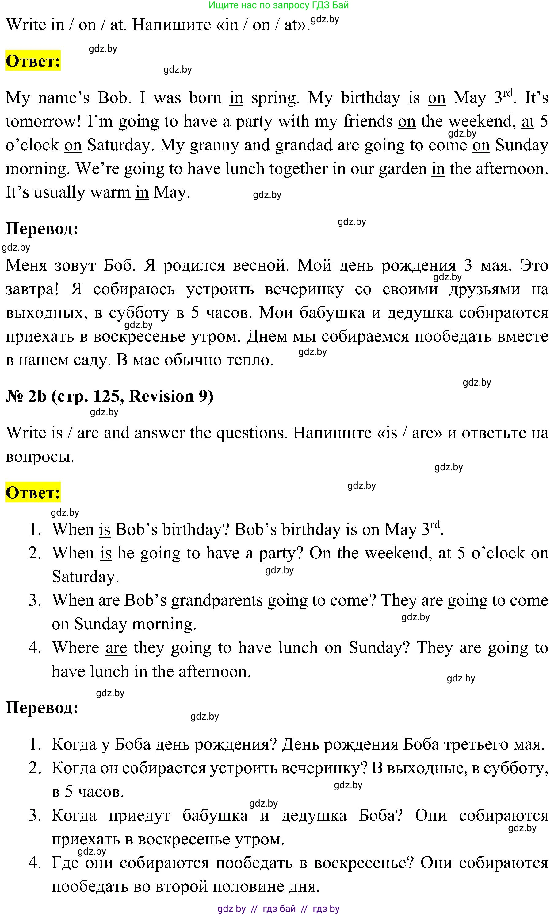 Английский язык (english), 4 класс практикум по грамматике (grammar), автор: Севрюкова Татьяна Юрьевна, издательство Аверсэв, Минск, 2023, страница 125, номер 2, Решение