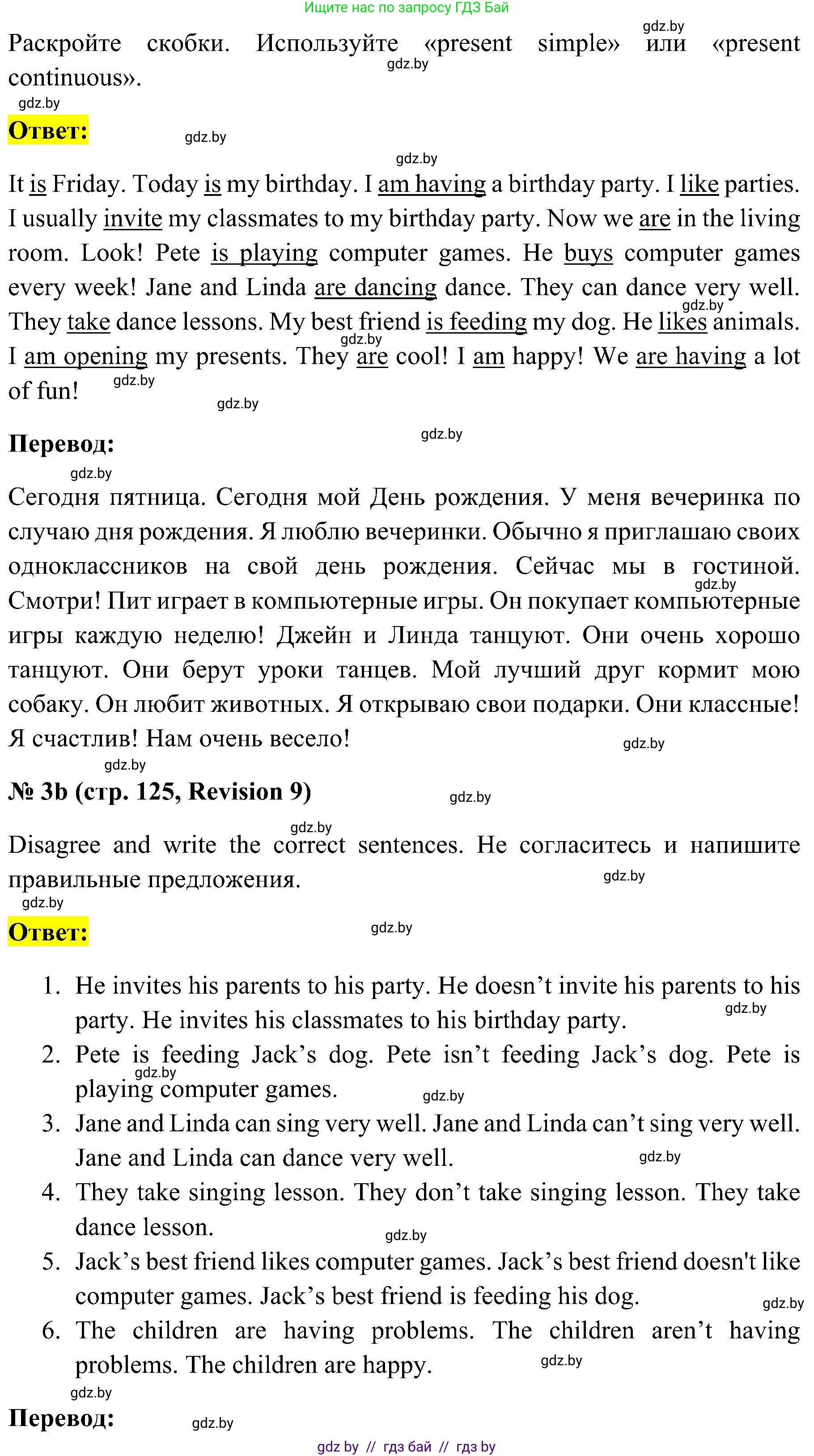 Английский язык (english), 4 класс практикум по грамматике (grammar), автор: Севрюкова Татьяна Юрьевна, издательство Аверсэв, Минск, 2023, страница 125, номер 3, Решение (продолжение 2)