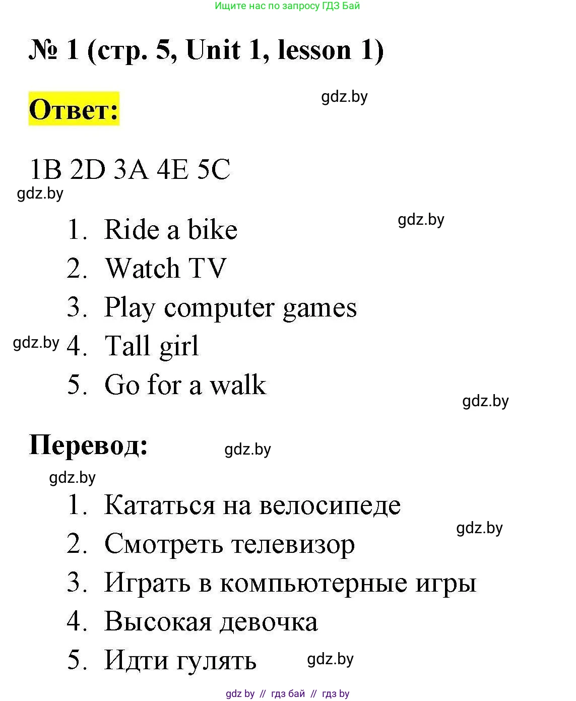 Английский язык (english), 4 класс тесты (test book), автор: Севрюкова Татьяна Юрьевна, издательство Аверсэв, Минск, 2022, розового цвета, страница 5, номер 1, Решение