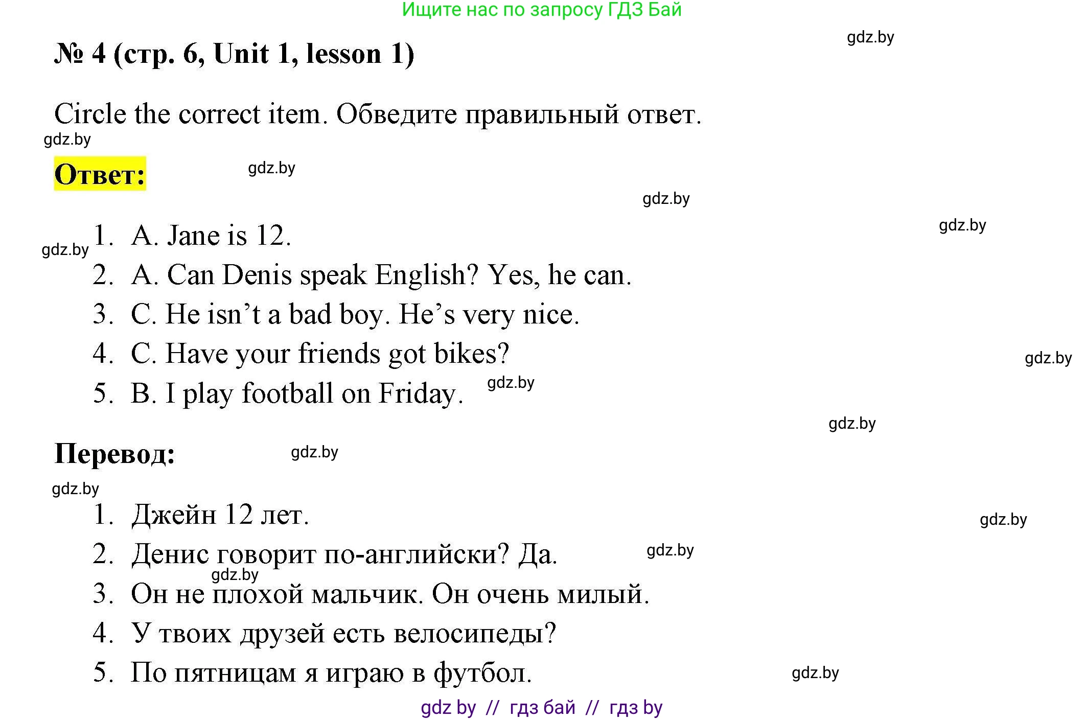 Английский язык (english), 4 класс тесты (test book), автор: Севрюкова Татьяна Юрьевна, издательство Аверсэв, Минск, 2022, розового цвета, страница 6, номер 4, Решение