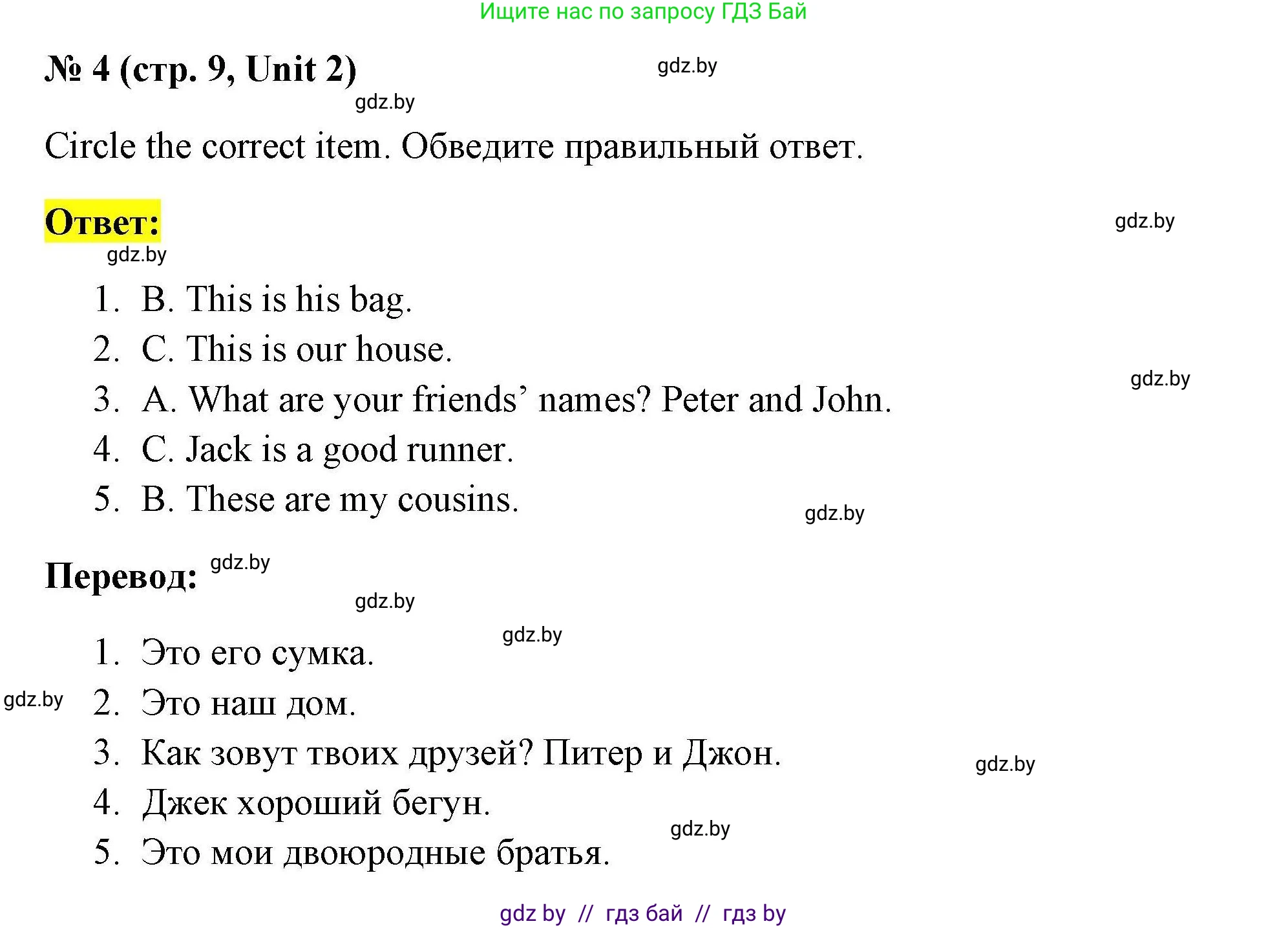 Английский язык (english), 4 класс тесты (test book), автор: Севрюкова Татьяна Юрьевна, издательство Аверсэв, Минск, 2022, розового цвета, страница 9, номер 4, Решение