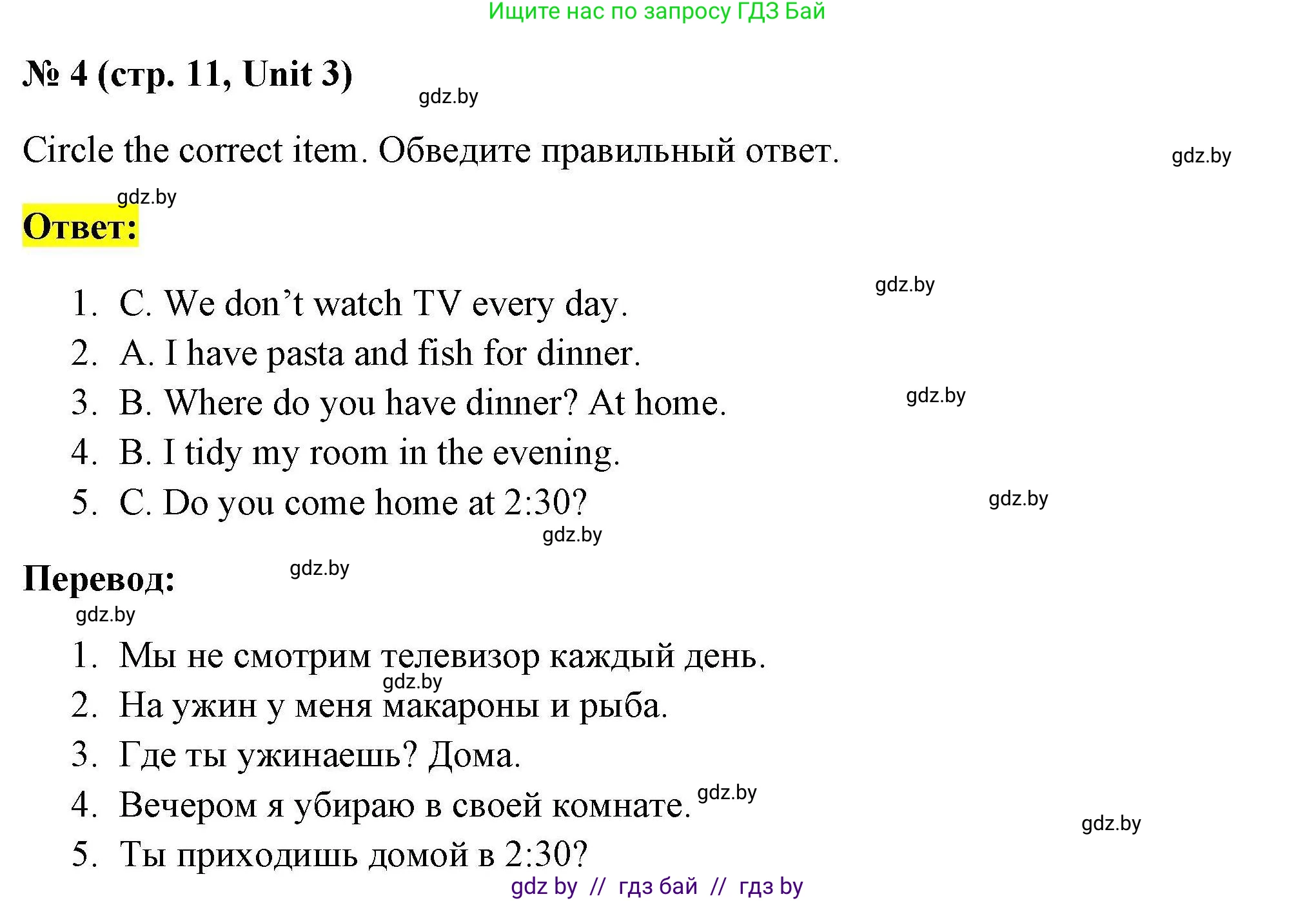 Английский язык (english), 4 класс тесты (test book), автор: Севрюкова Татьяна Юрьевна, издательство Аверсэв, Минск, 2022, розового цвета, страница 11, номер 4, Решение
