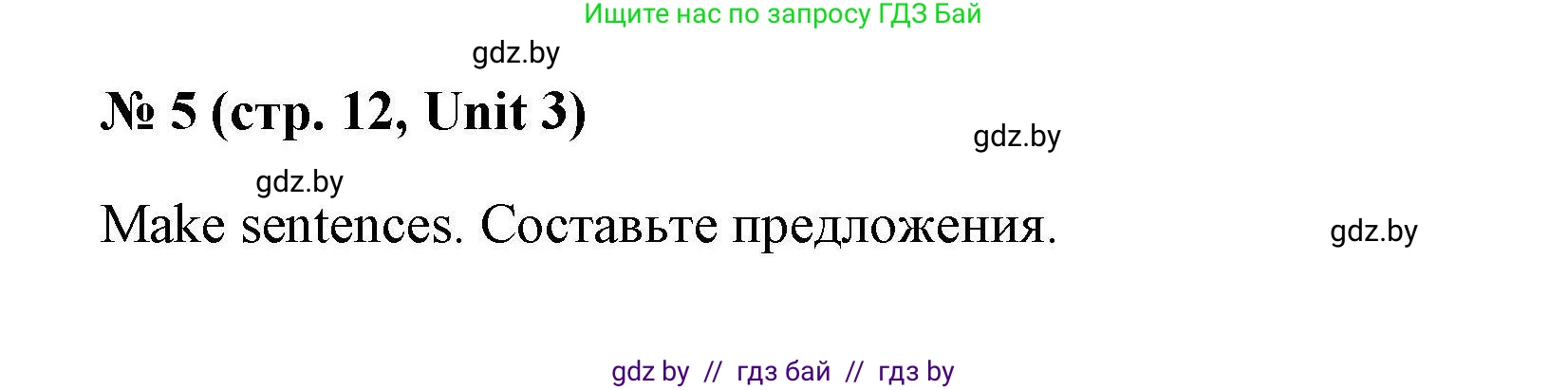 Английский язык (english), 4 класс тесты (test book), автор: Севрюкова Татьяна Юрьевна, издательство Аверсэв, Минск, 2022, розового цвета, страница 12, номер 5, Решение