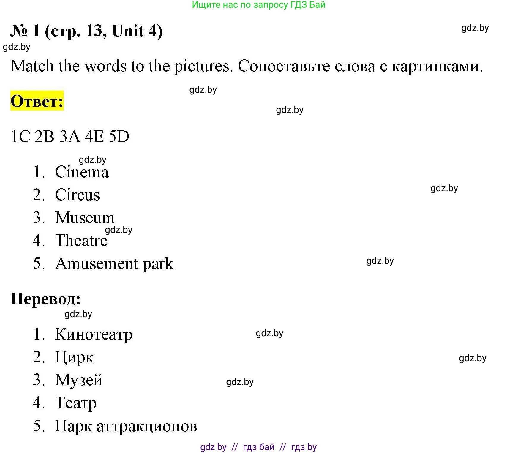 Английский язык (english), 4 класс тесты (test book), автор: Севрюкова Татьяна Юрьевна, издательство Аверсэв, Минск, 2022, розового цвета, страница 13, номер 1, Решение