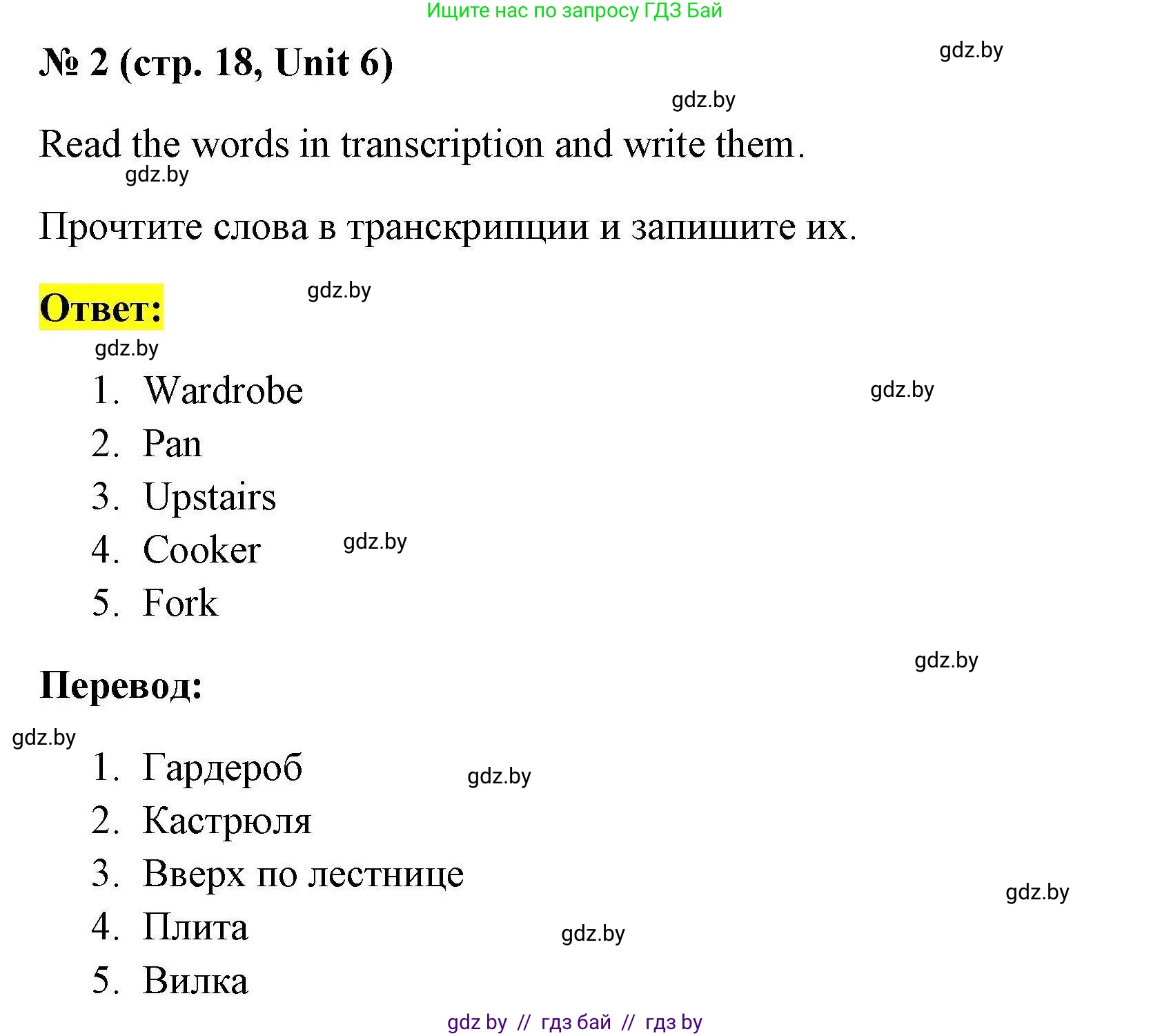 Английский язык (english), 4 класс тесты (test book), автор: Севрюкова Татьяна Юрьевна, издательство Аверсэв, Минск, 2022, розового цвета, страница 18, номер 2, Решение