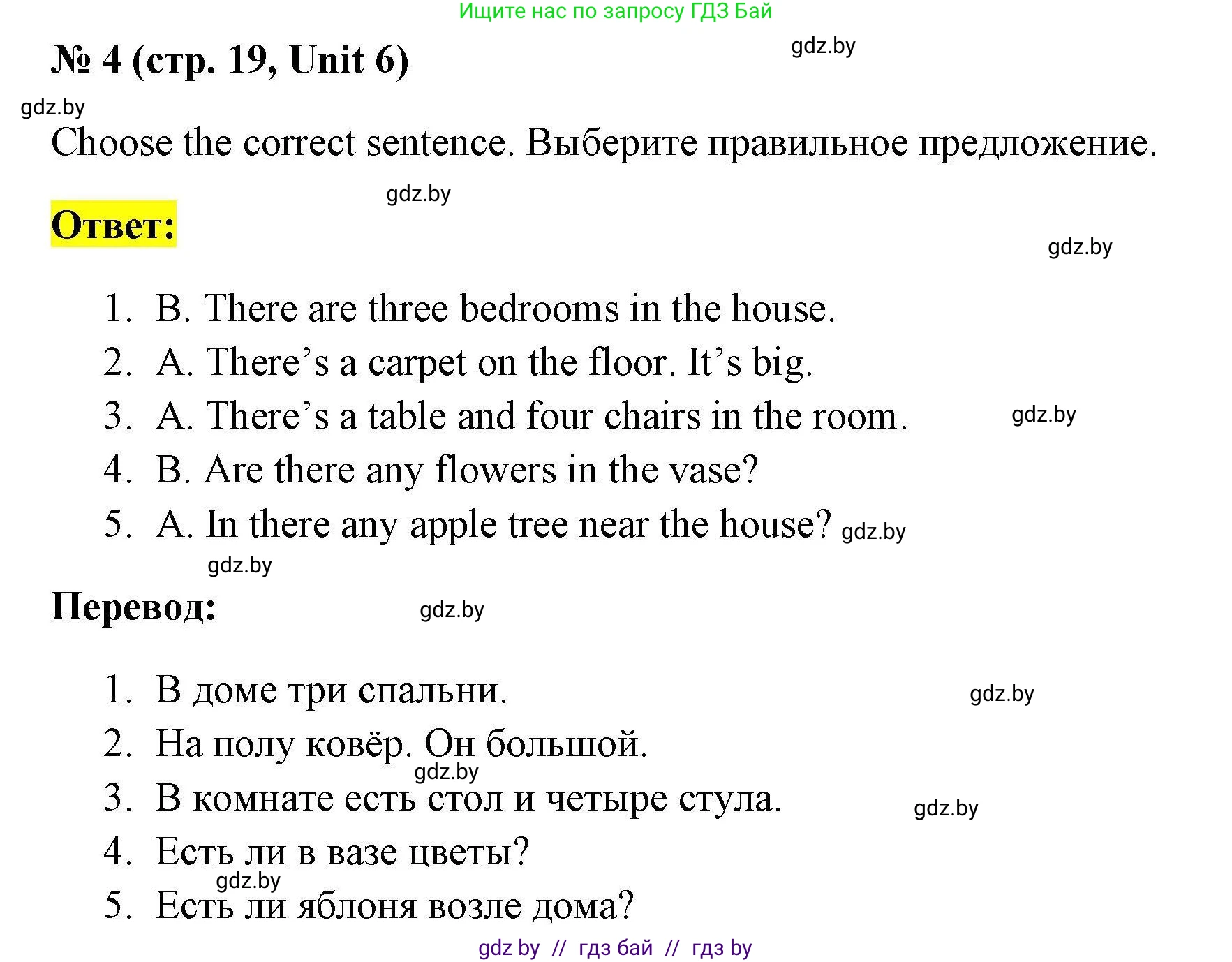 Английский язык (english), 4 класс тесты (test book), автор: Севрюкова Татьяна Юрьевна, издательство Аверсэв, Минск, 2022, розового цвета, страница 19, номер 4, Решение