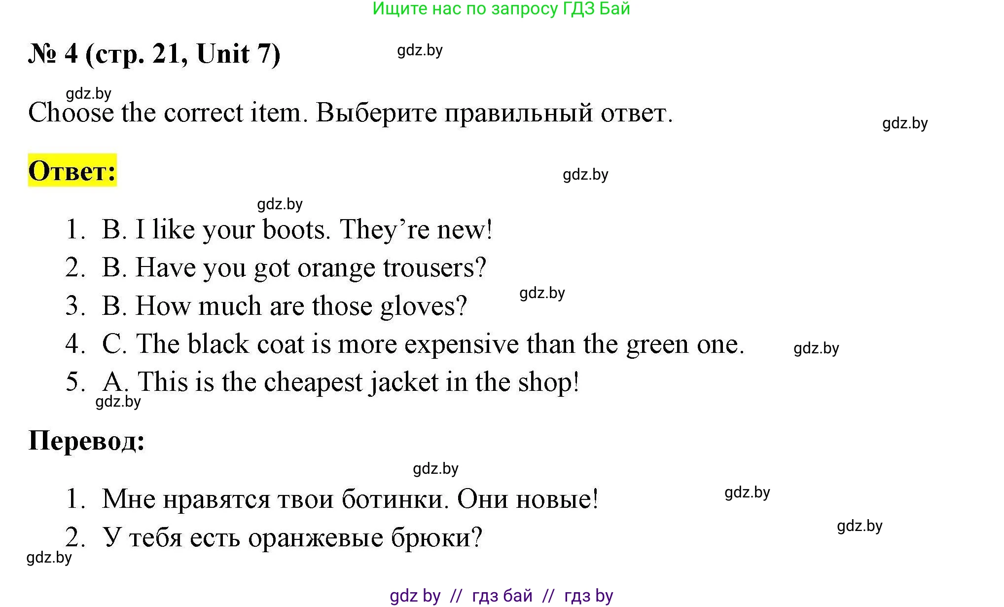 Английский язык (english), 4 класс тесты (test book), автор: Севрюкова Татьяна Юрьевна, издательство Аверсэв, Минск, 2022, розового цвета, страница 21, номер 4, Решение