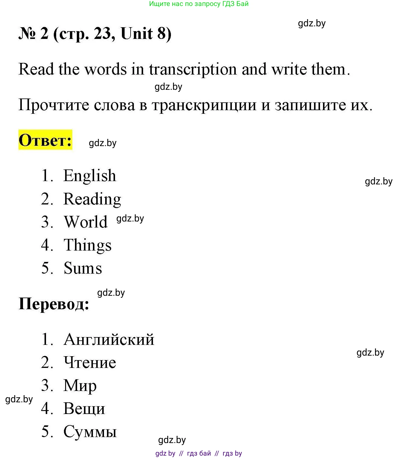 Английский язык (english), 4 класс тесты (test book), автор: Севрюкова Татьяна Юрьевна, издательство Аверсэв, Минск, 2022, розового цвета, страница 23, номер 2, Решение
