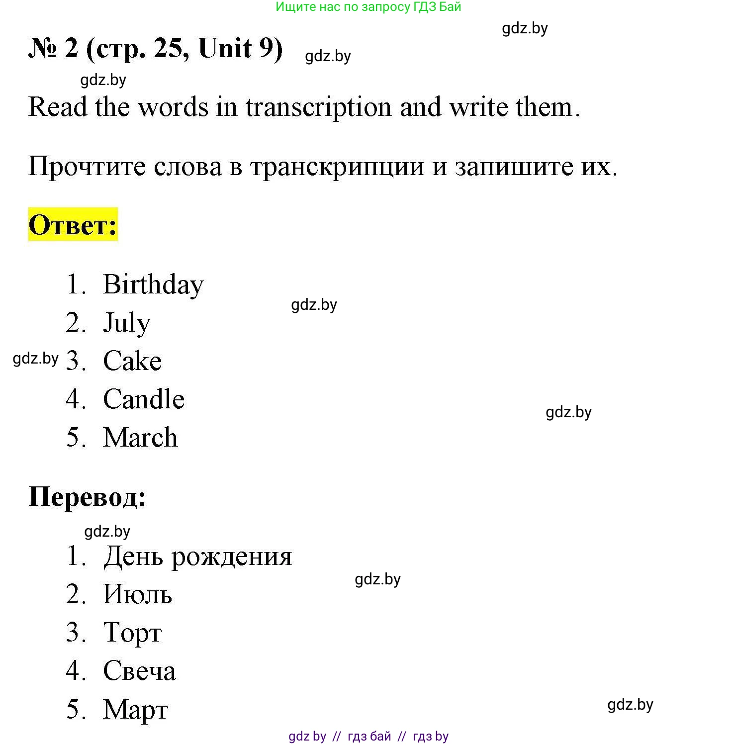 Английский язык (english), 4 класс тесты (test book), автор: Севрюкова Татьяна Юрьевна, издательство Аверсэв, Минск, 2022, розового цвета, страница 25, номер 2, Решение