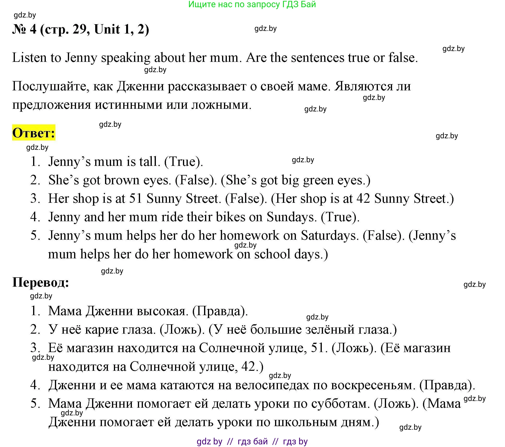 Английский язык (english), 4 класс тесты (test book), автор: Севрюкова Татьяна Юрьевна, издательство Аверсэв, Минск, 2022, розового цвета, страница 29, номер 4, Решение