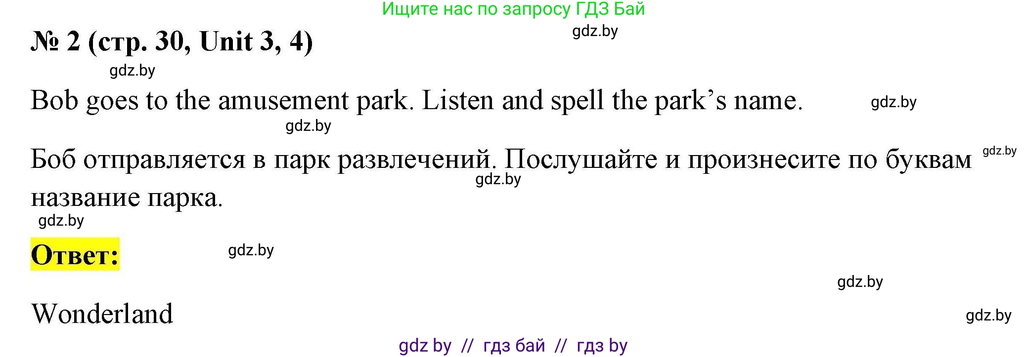 Английский язык (english), 4 класс тесты (test book), автор: Севрюкова Татьяна Юрьевна, издательство Аверсэв, Минск, 2022, розового цвета, страница 30, номер 2, Решение
