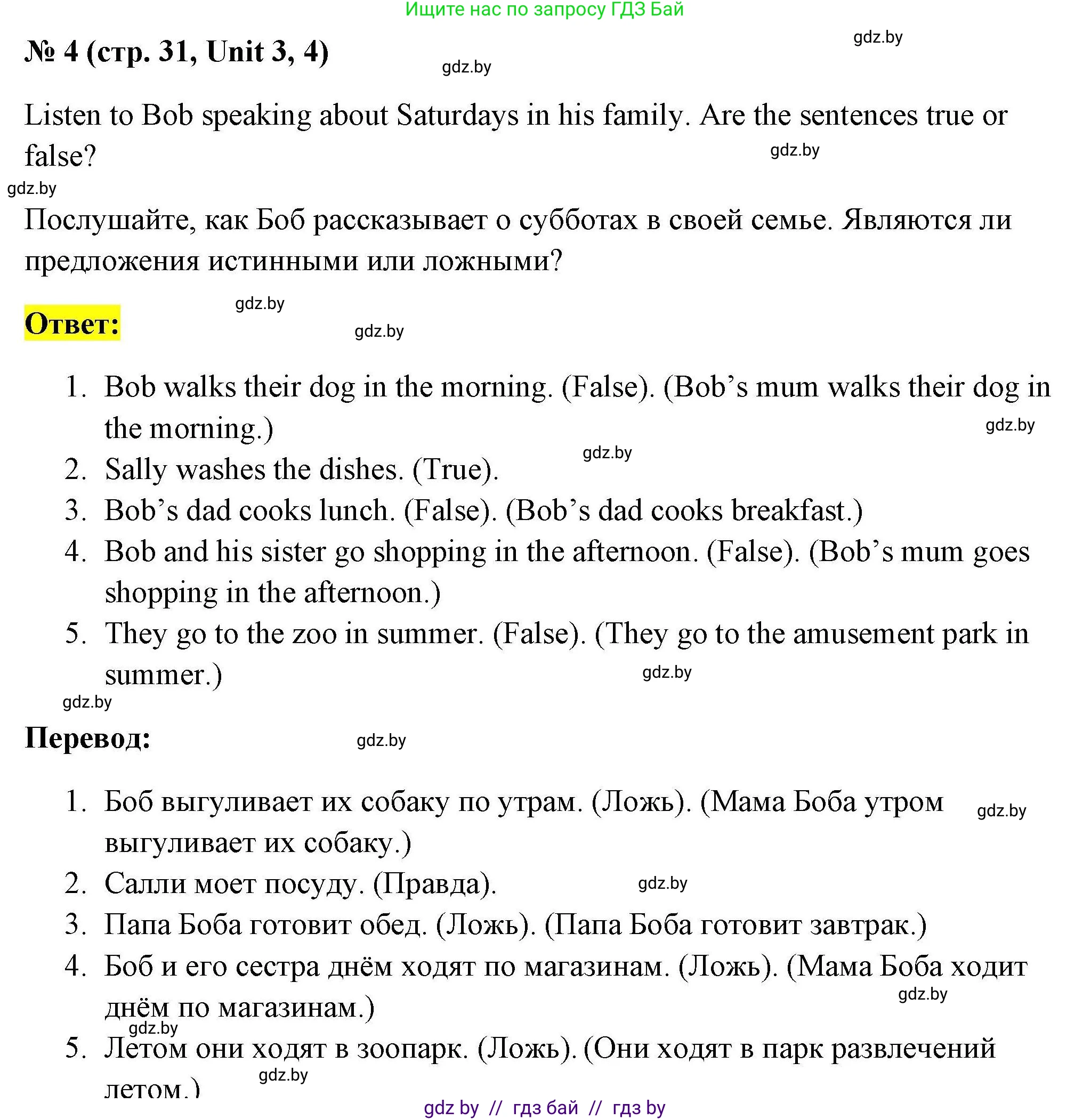 Английский язык (english), 4 класс тесты (test book), автор: Севрюкова Татьяна Юрьевна, издательство Аверсэв, Минск, 2022, розового цвета, страница 31, номер 4, Решение