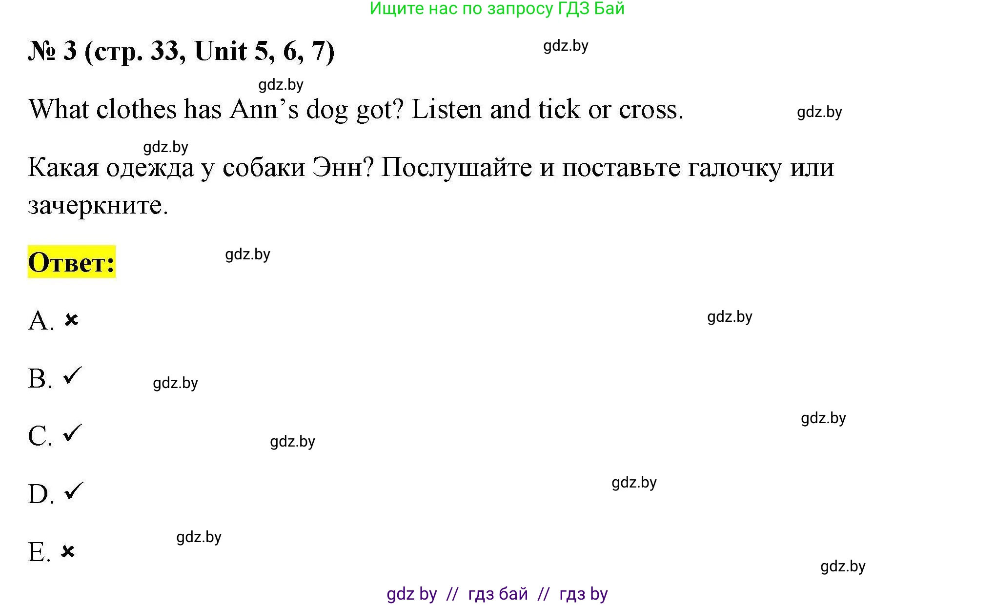 Английский язык (english), 4 класс тесты (test book), автор: Севрюкова Татьяна Юрьевна, издательство Аверсэв, Минск, 2022, розового цвета, страница 33, номер 3, Решение