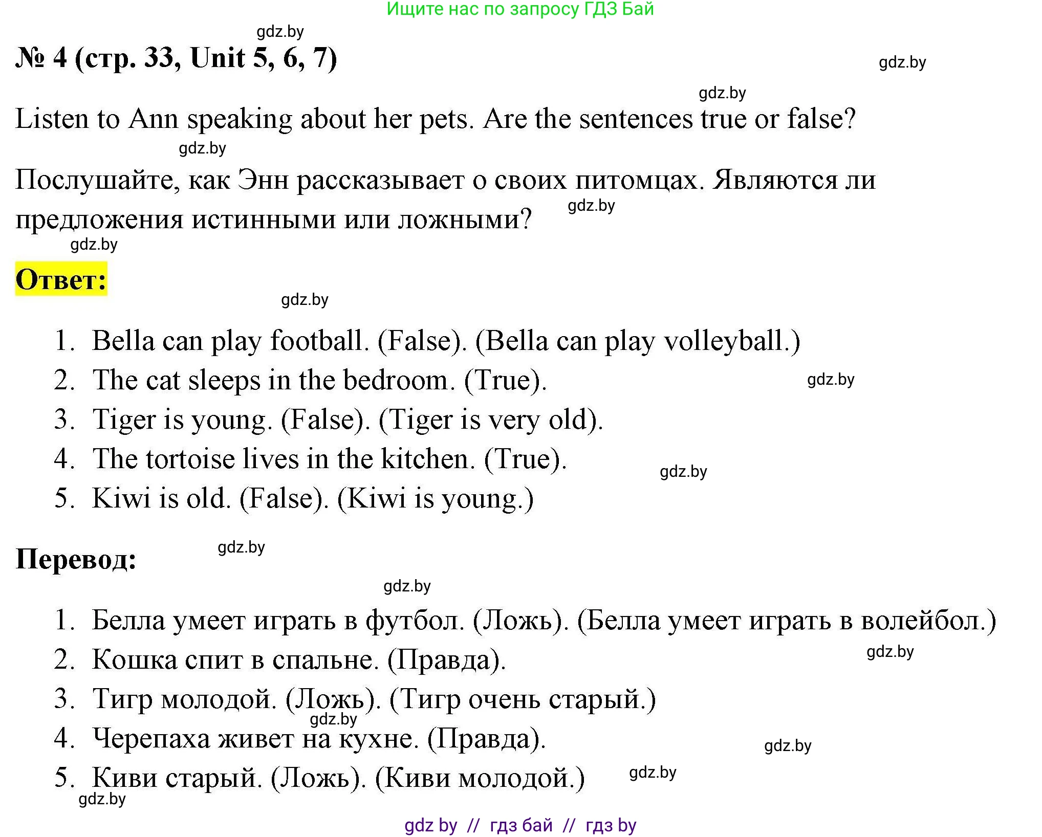 Английский язык (english), 4 класс тесты (test book), автор: Севрюкова Татьяна Юрьевна, издательство Аверсэв, Минск, 2022, розового цвета, страница 33, номер 4, Решение