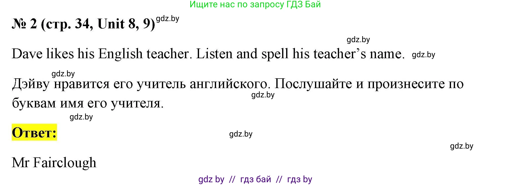 Английский язык (english), 4 класс тесты (test book), автор: Севрюкова Татьяна Юрьевна, издательство Аверсэв, Минск, 2022, розового цвета, страница 34, номер 2, Решение