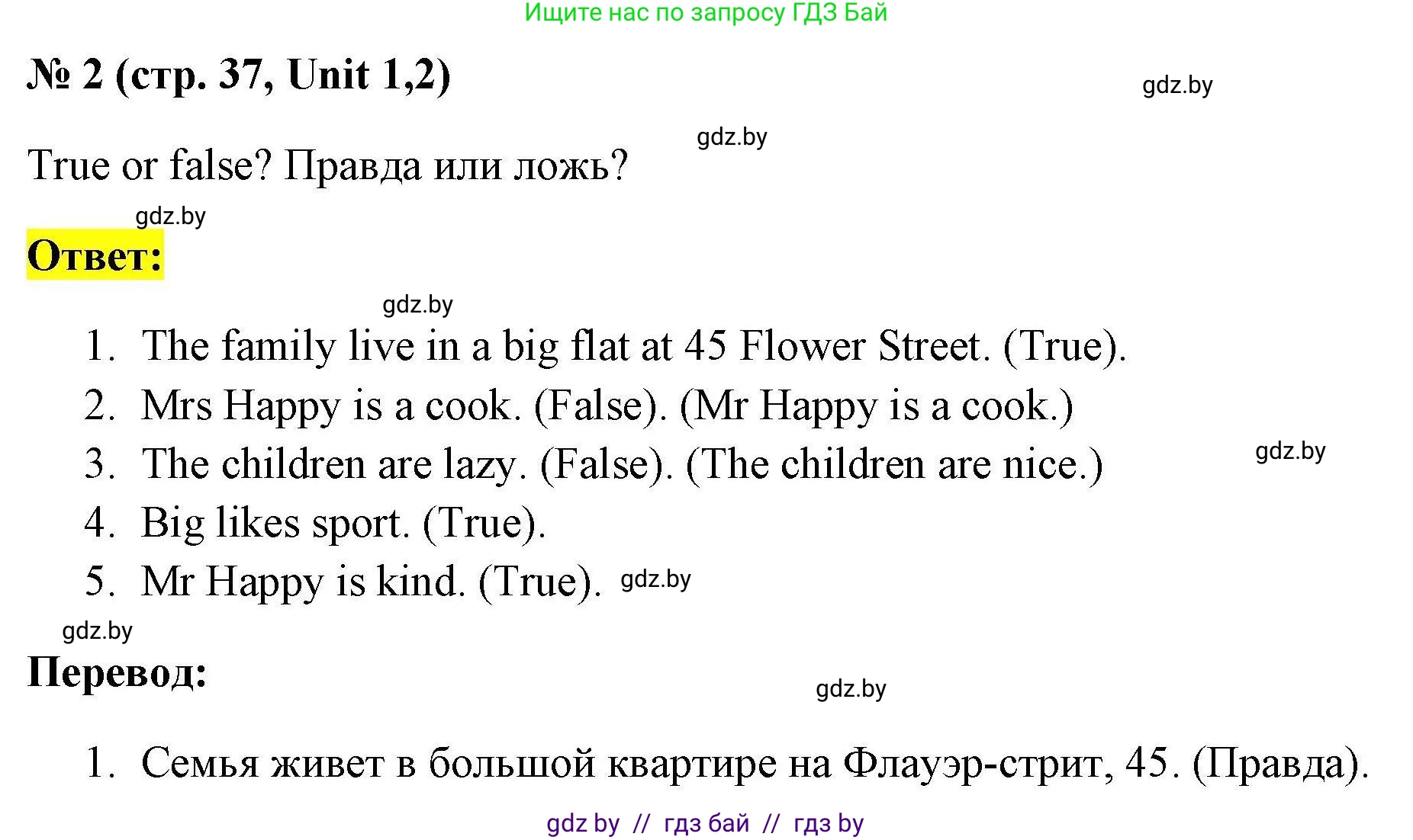 Английский язык (english), 4 класс тесты (test book), автор: Севрюкова Татьяна Юрьевна, издательство Аверсэв, Минск, 2022, розового цвета, страница 37, номер 2, Решение