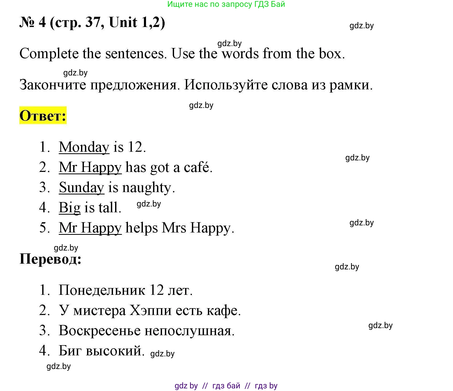 Английский язык (english), 4 класс тесты (test book), автор: Севрюкова Татьяна Юрьевна, издательство Аверсэв, Минск, 2022, розового цвета, страница 38, номер 4, Решение