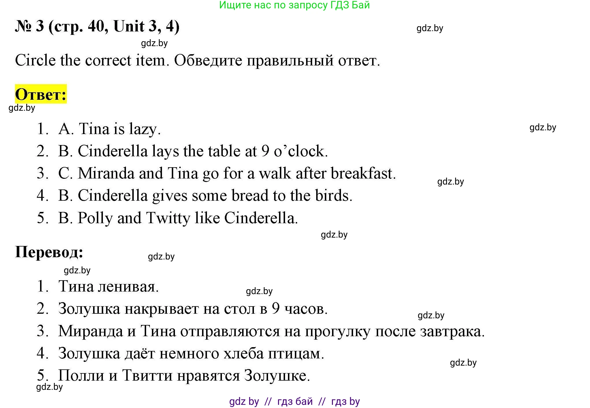 Английский язык (english), 4 класс тесты (test book), автор: Севрюкова Татьяна Юрьевна, издательство Аверсэв, Минск, 2022, розового цвета, страница 40, номер 3, Решение