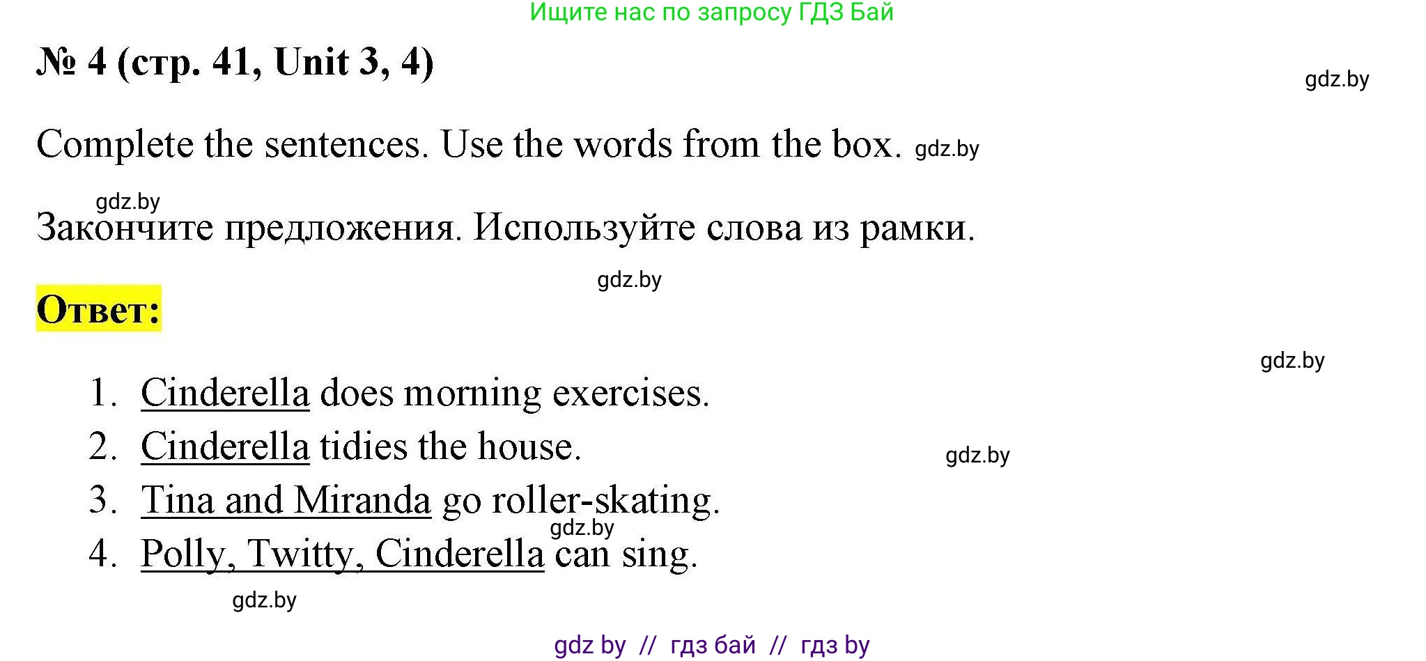 Английский язык (english), 4 класс тесты (test book), автор: Севрюкова Татьяна Юрьевна, издательство Аверсэв, Минск, 2022, розового цвета, страница 41, номер 4, Решение