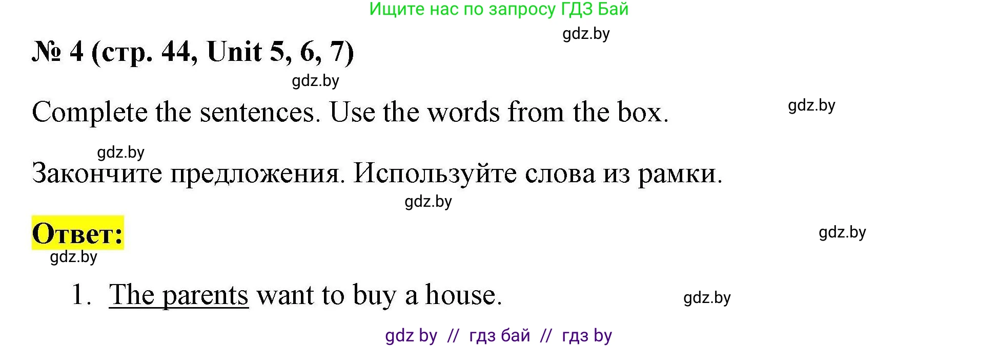 Английский язык (english), 4 класс тесты (test book), автор: Севрюкова Татьяна Юрьевна, издательство Аверсэв, Минск, 2022, розового цвета, страница 44, номер 4, Решение