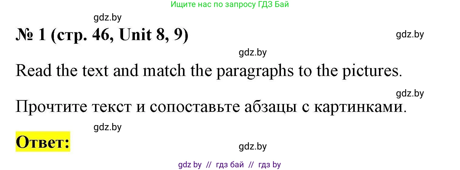 Английский язык (english), 4 класс тесты (test book), автор: Севрюкова Татьяна Юрьевна, издательство Аверсэв, Минск, 2022, розового цвета, страница 46, номер 1, Решение