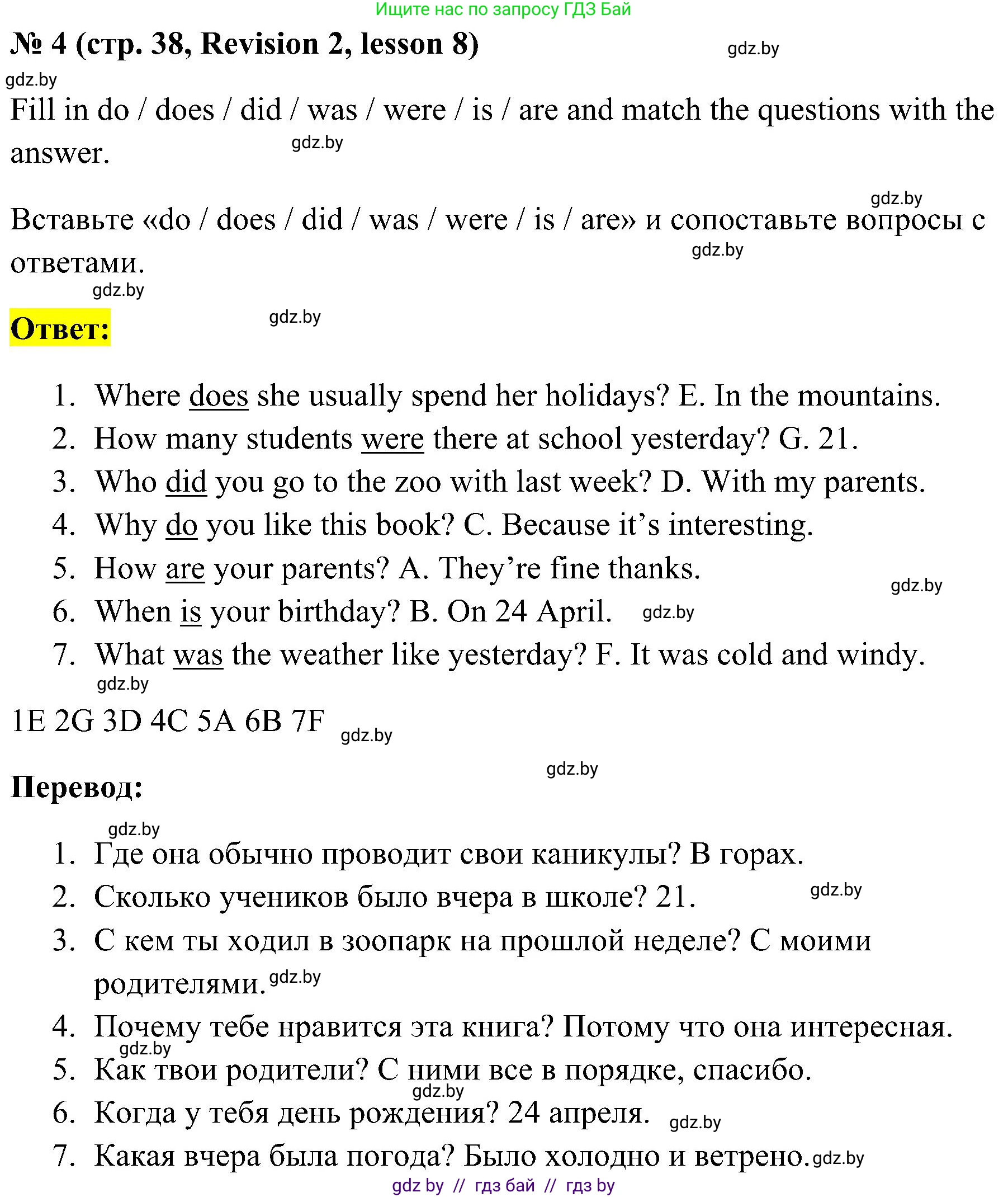 Английский язык (english), 5 класс практикум по грамматике (grammar), автор: Севрюкова Татьяна Юрьевна, издательство Аверсэв, Минск, 2023, оранжевого цвета, страница 38, номер 4, Решение