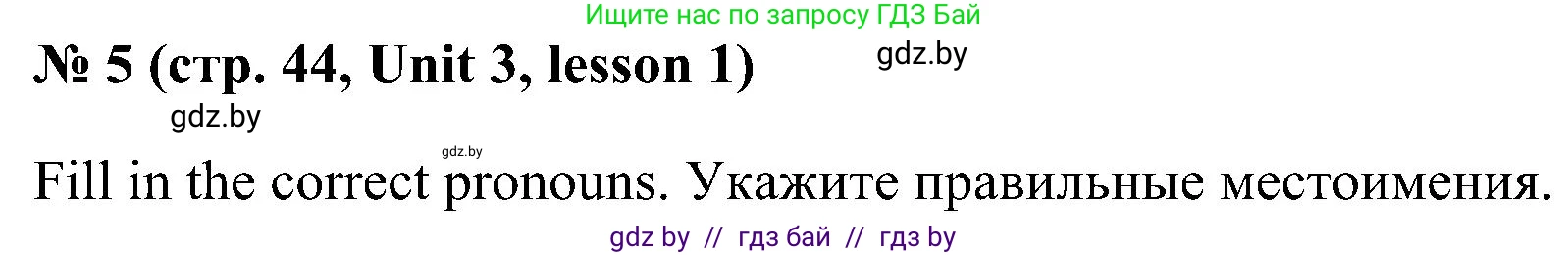 Английский язык (english), 5 класс практикум по грамматике (grammar), автор: Севрюкова Татьяна Юрьевна, издательство Аверсэв, Минск, 2023, оранжевого цвета, страница 44, номер 5, Решение