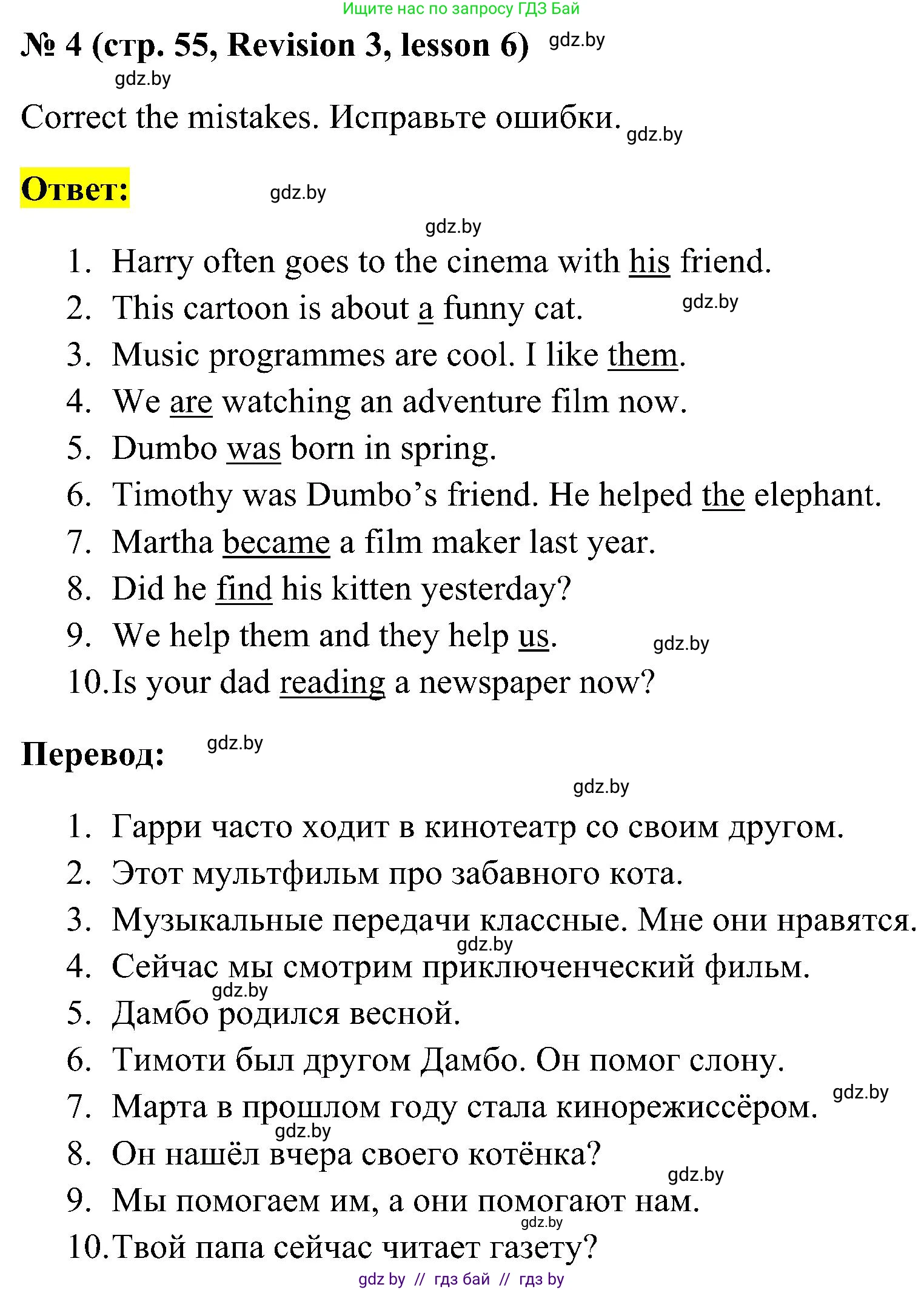 Английский язык (english), 5 класс практикум по грамматике (grammar), автор: Севрюкова Татьяна Юрьевна, издательство Аверсэв, Минск, 2023, оранжевого цвета, страница 55, номер 4, Решение