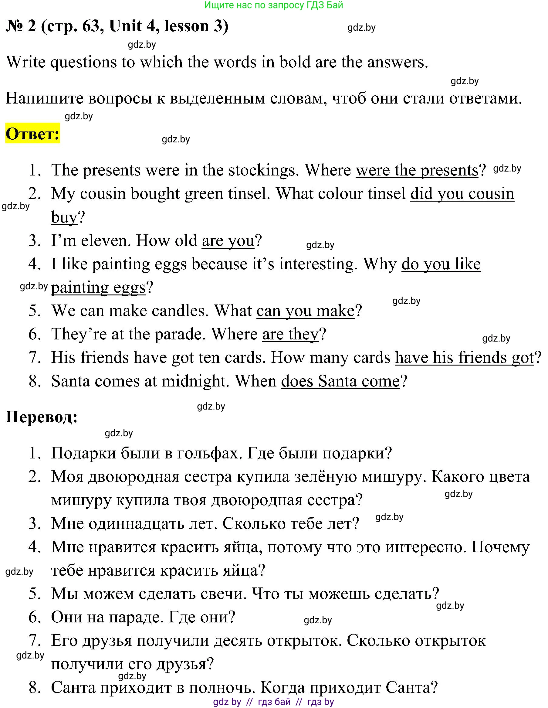 Английский язык (english), 5 класс практикум по грамматике (grammar), автор: Севрюкова Татьяна Юрьевна, издательство Аверсэв, Минск, 2023, оранжевого цвета, страница 63, номер 2, Решение
