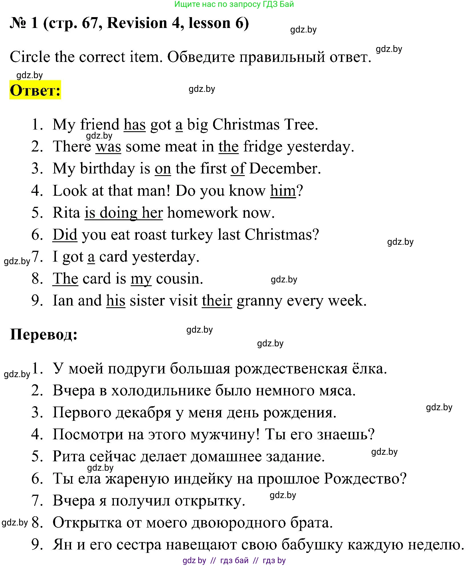 Английский язык (english), 5 класс практикум по грамматике (grammar), автор: Севрюкова Татьяна Юрьевна, издательство Аверсэв, Минск, 2023, оранжевого цвета, страница 67, номер 1, Решение
