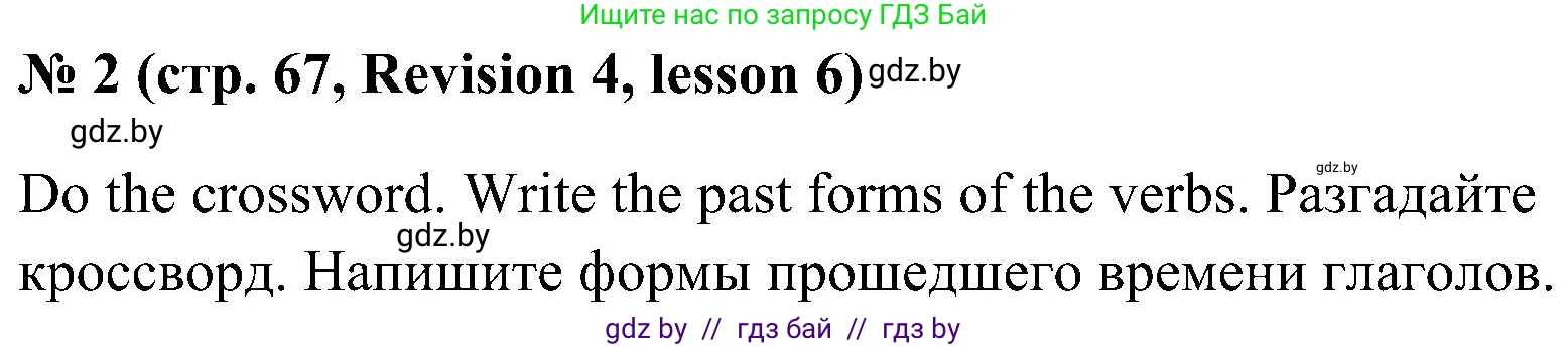 Английский язык (english), 5 класс практикум по грамматике (grammar), автор: Севрюкова Татьяна Юрьевна, издательство Аверсэв, Минск, 2023, оранжевого цвета, страница 67, номер 2, Решение