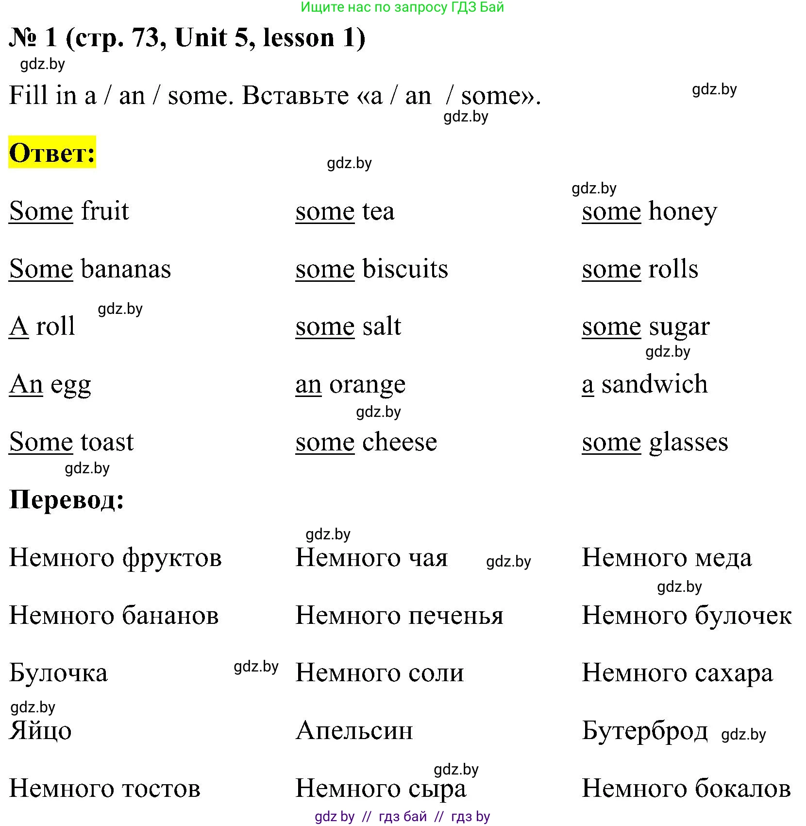 Английский язык (english), 5 класс практикум по грамматике (grammar), автор: Севрюкова Татьяна Юрьевна, издательство Аверсэв, Минск, 2023, оранжевого цвета, страница 73, номер 1, Решение