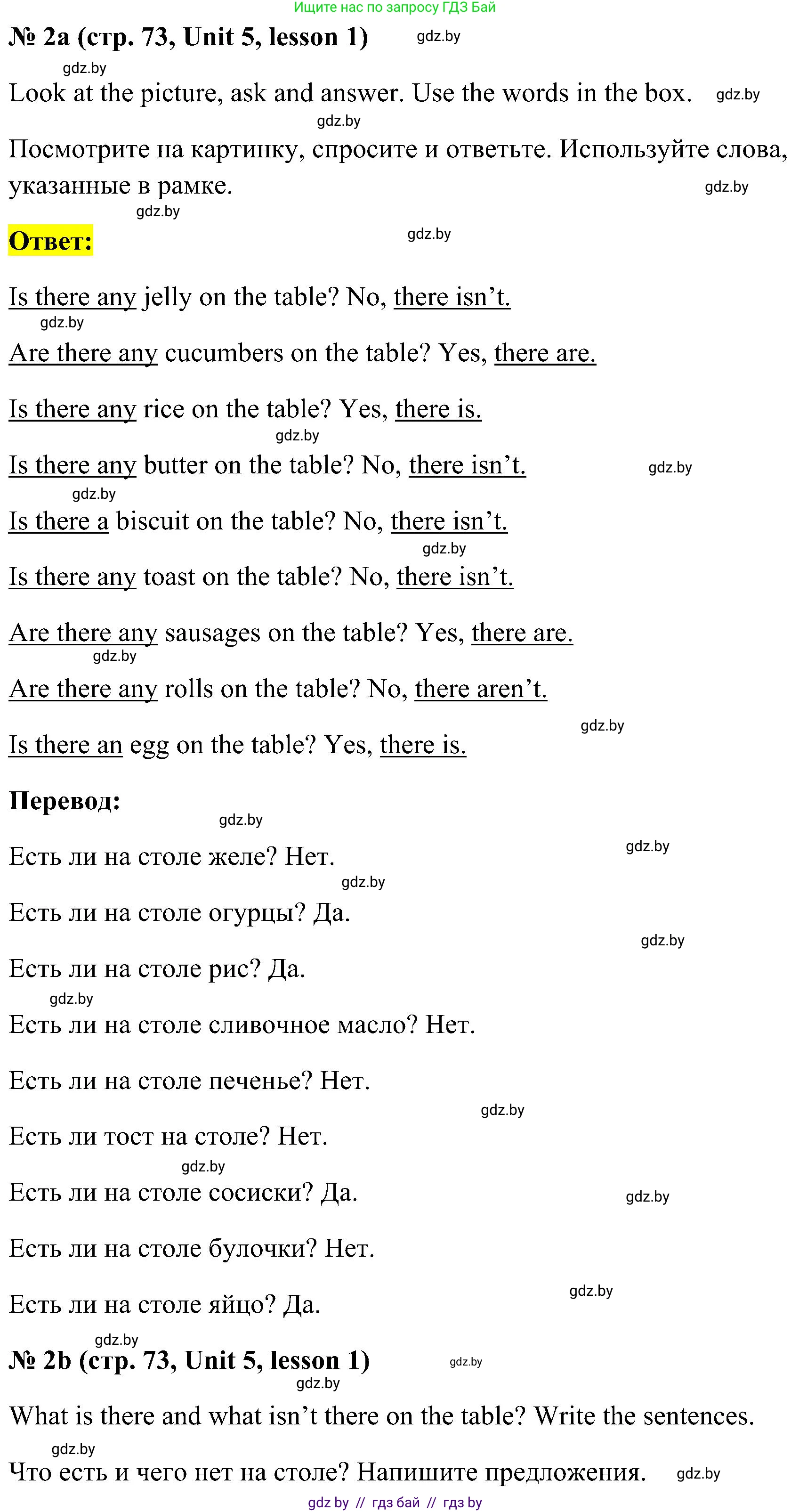 Английский язык (english), 5 класс практикум по грамматике (grammar), автор: Севрюкова Татьяна Юрьевна, издательство Аверсэв, Минск, 2023, оранжевого цвета, страница 73, номер 2, Решение