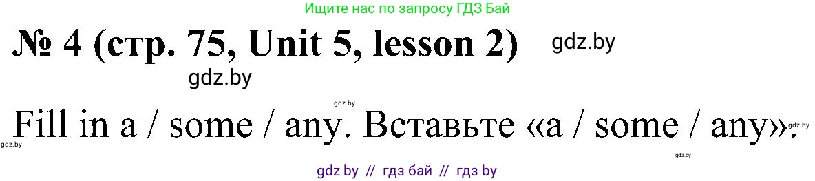 Английский язык (english), 5 класс практикум по грамматике (grammar), автор: Севрюкова Татьяна Юрьевна, издательство Аверсэв, Минск, 2023, оранжевого цвета, страница 75, номер 4, Решение
