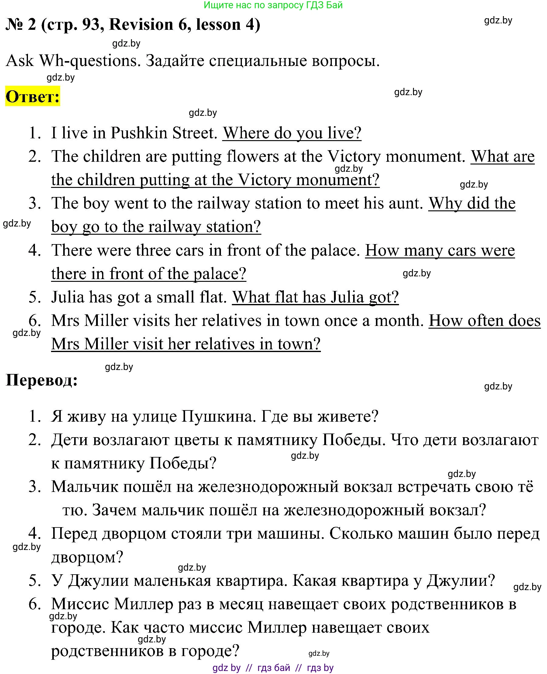 Английский язык (english), 5 класс практикум по грамматике (grammar), автор: Севрюкова Татьяна Юрьевна, издательство Аверсэв, Минск, 2023, оранжевого цвета, страница 93, номер 2, Решение
